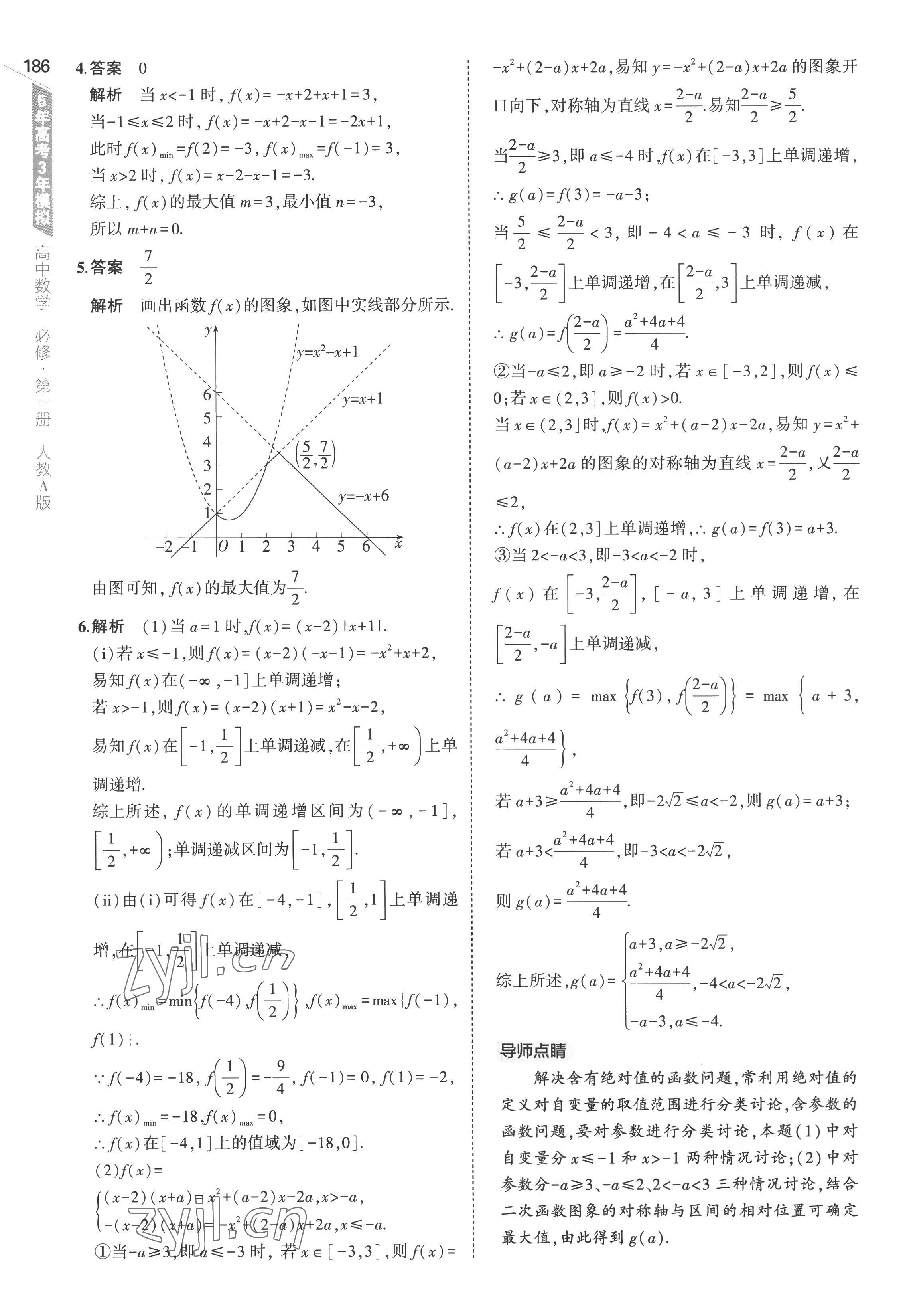 2022年5年高考3年模擬高中數(shù)學(xué)必修第一冊(cè)人教版 參考答案第44頁(yè)