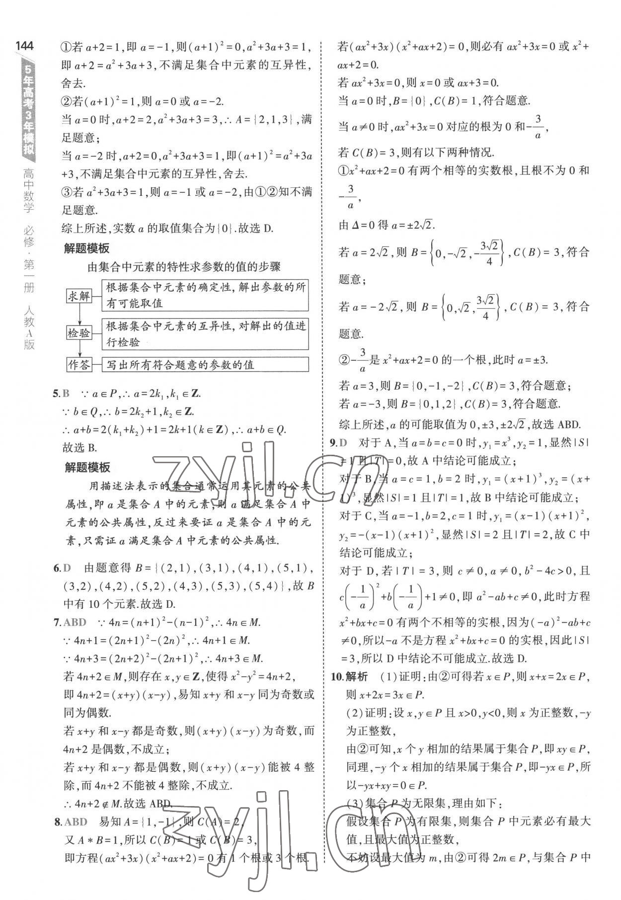 2022年5年高考3年模擬高中數(shù)學必修第一冊人教版 參考答案第2頁