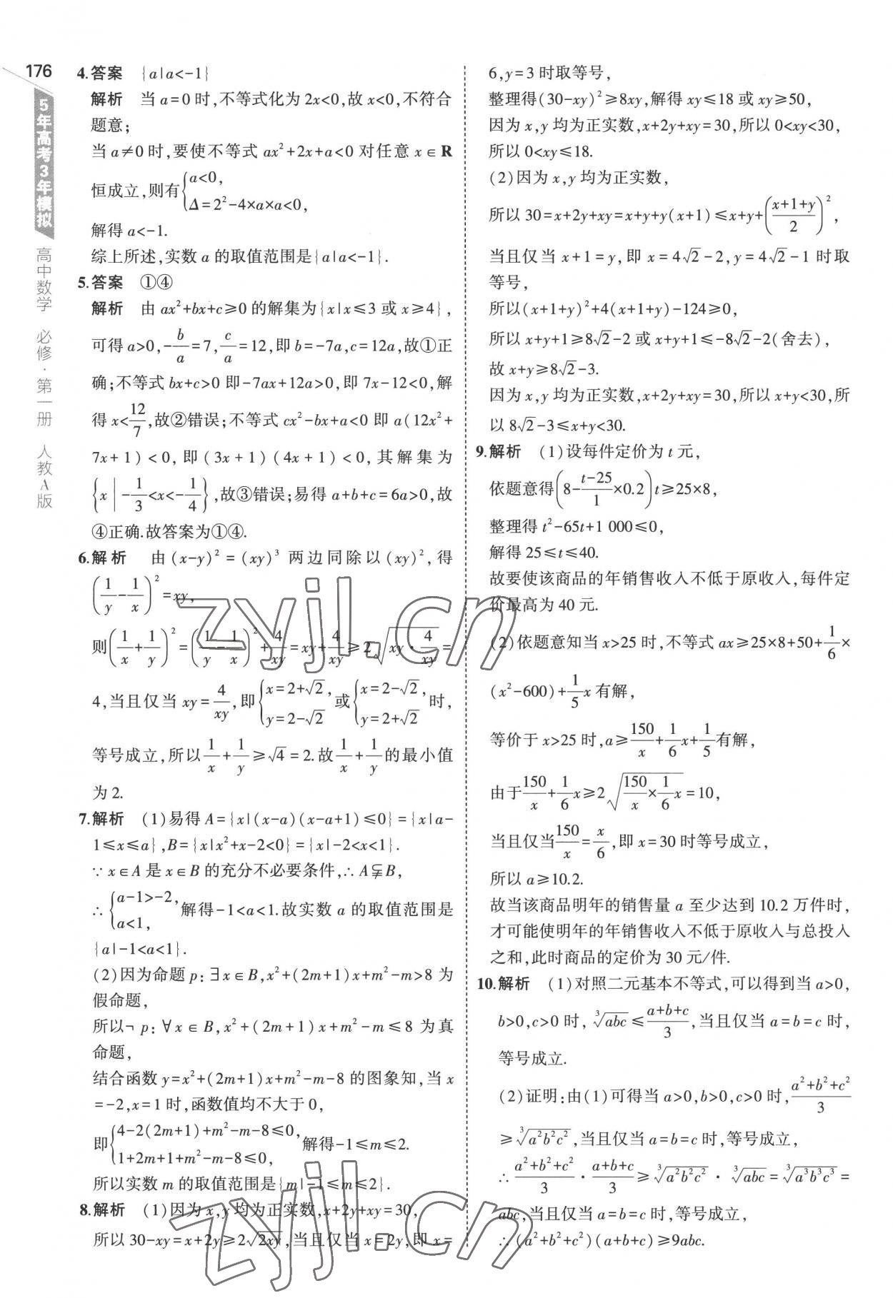 2022年5年高考3年模擬高中數(shù)學(xué)必修第一冊(cè)人教版 參考答案第34頁(yè)