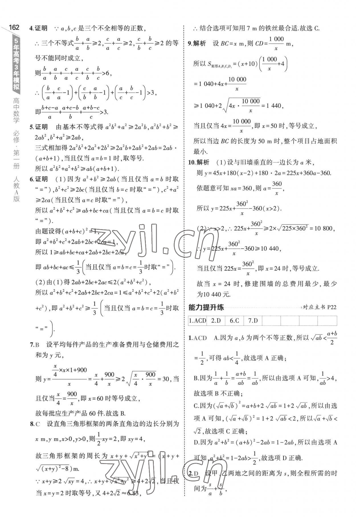 2022年5年高考3年模擬高中數(shù)學必修第一冊人教版 參考答案第20頁