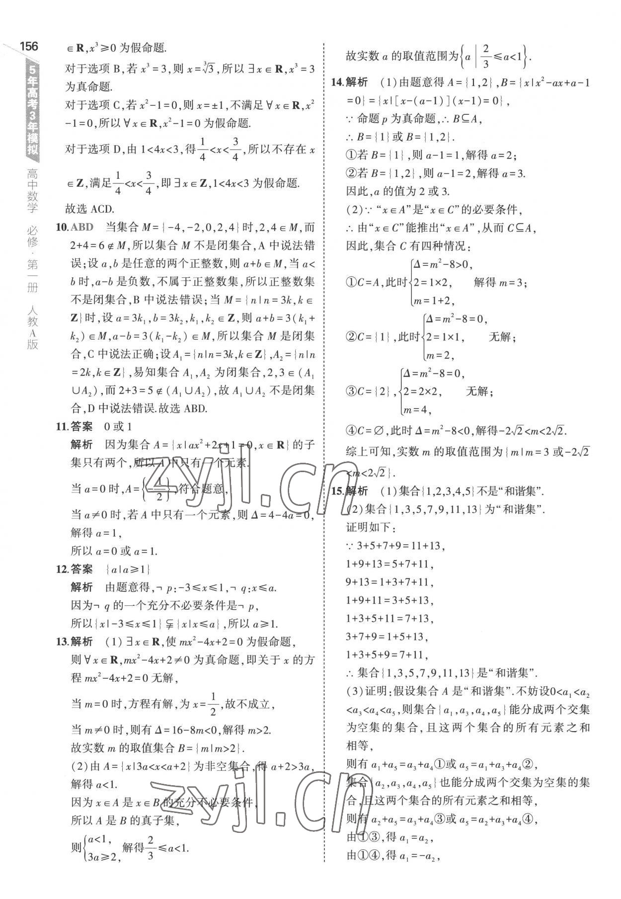 2022年5年高考3年模擬高中數(shù)學必修第一冊人教版 參考答案第14頁