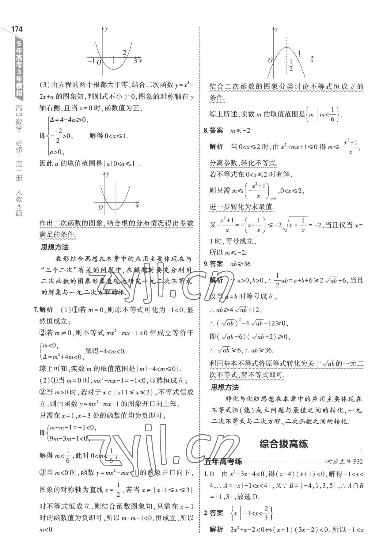 2022年5年高考3年模擬高中數(shù)學(xué)必修第一冊人教版 參考答案第32頁