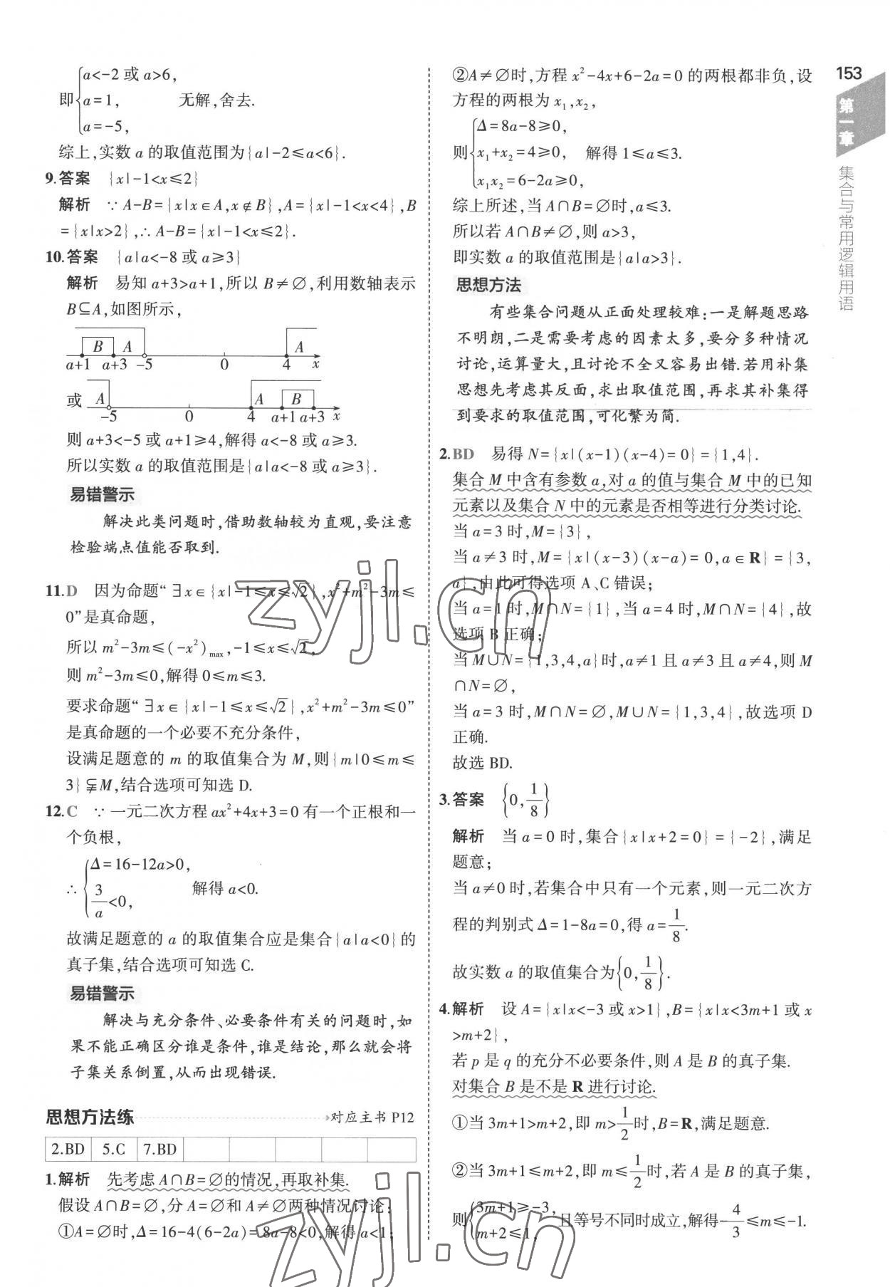 2022年5年高考3年模擬高中數(shù)學必修第一冊人教版 參考答案第11頁