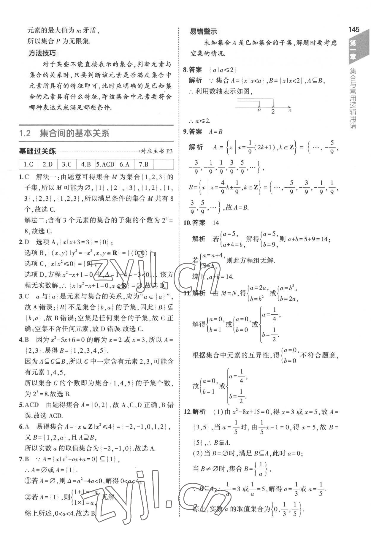 2022年5年高考3年模擬高中數(shù)學必修第一冊人教版 參考答案第3頁