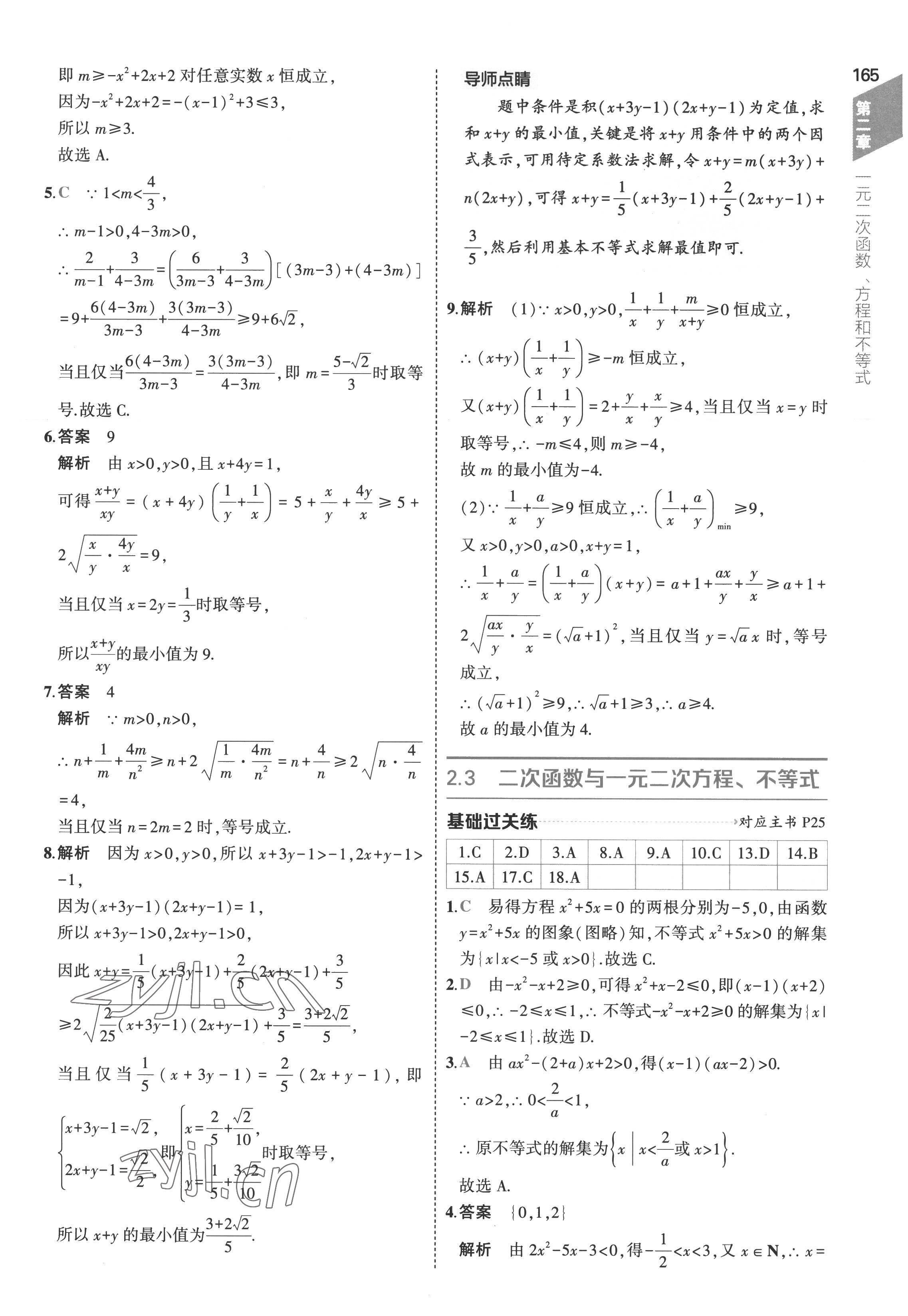 2022年5年高考3年模擬高中數(shù)學(xué)必修第一冊(cè)人教版 參考答案第23頁