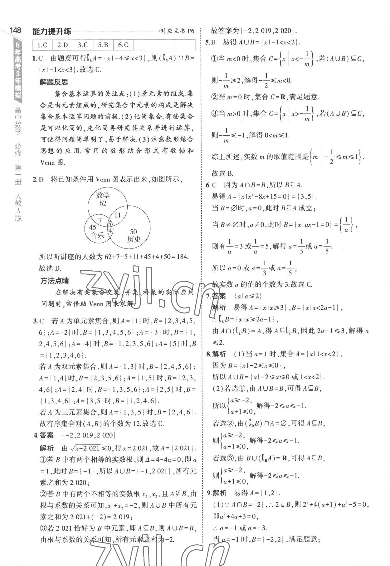 2022年5年高考3年模擬高中數(shù)學(xué)必修第一冊人教版 參考答案第6頁