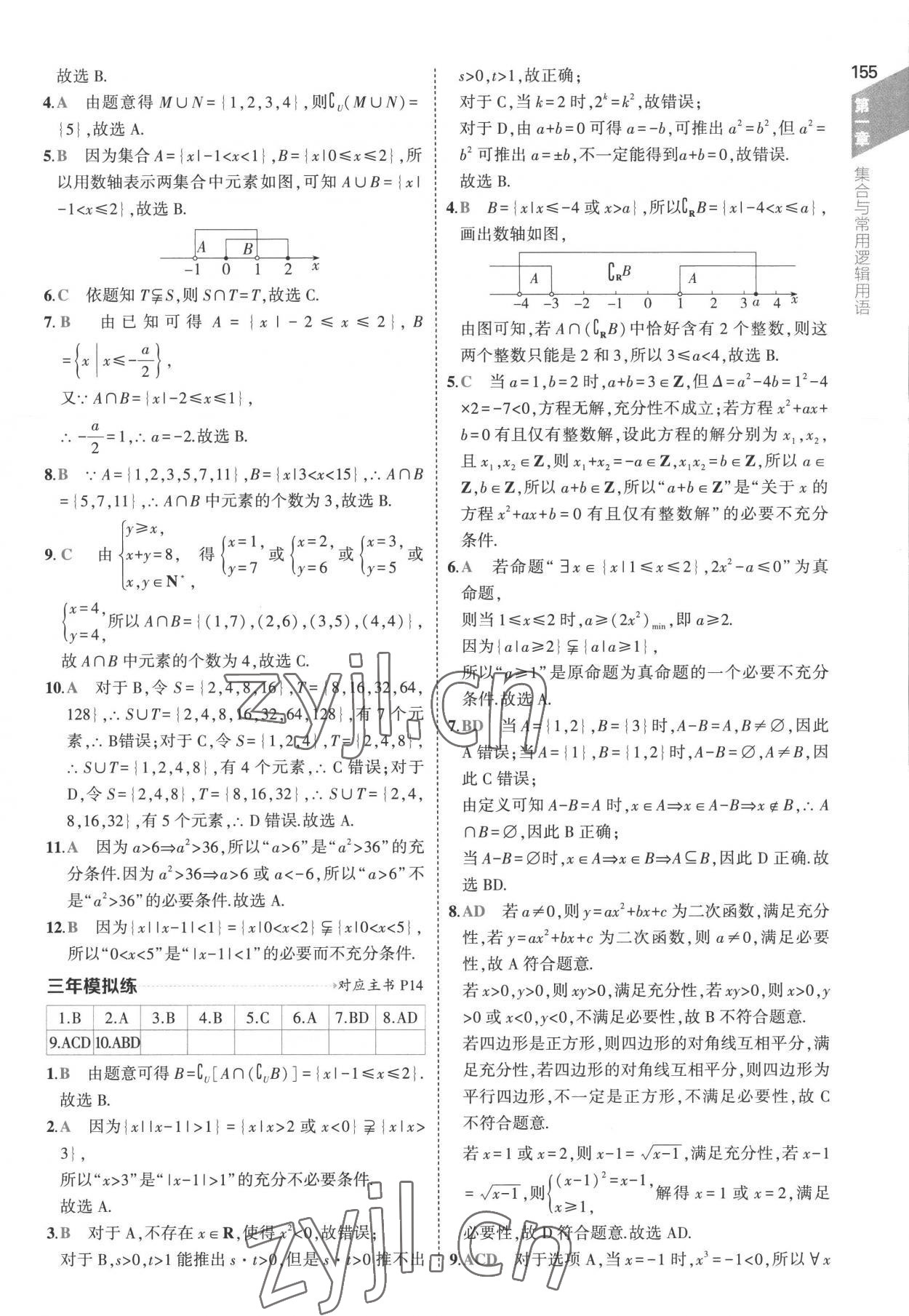 2022年5年高考3年模擬高中數(shù)學(xué)必修第一冊(cè)人教版 參考答案第13頁(yè)