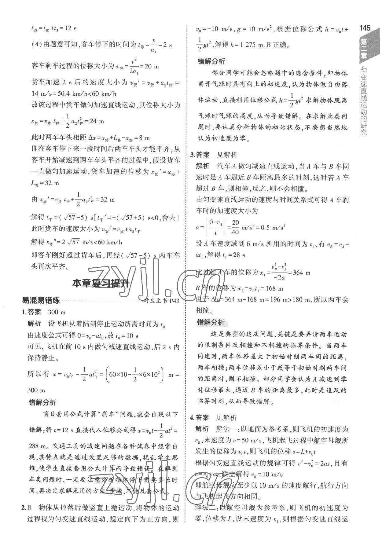 2022年5年高考3年模擬高中物理必修第一冊人教版 參考答案第25頁