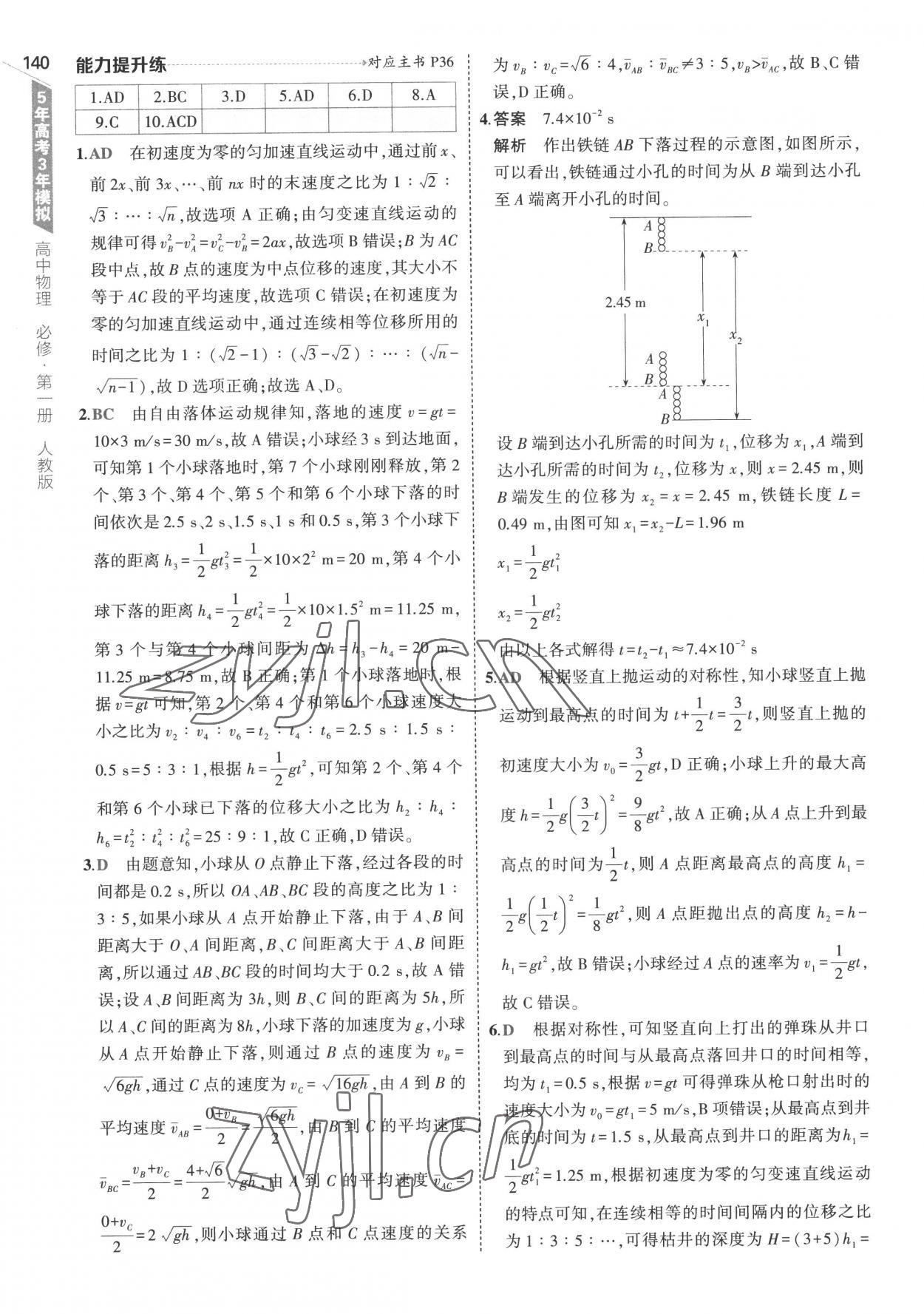 2022年5年高考3年模擬高中物理必修第一冊人教版 參考答案第20頁