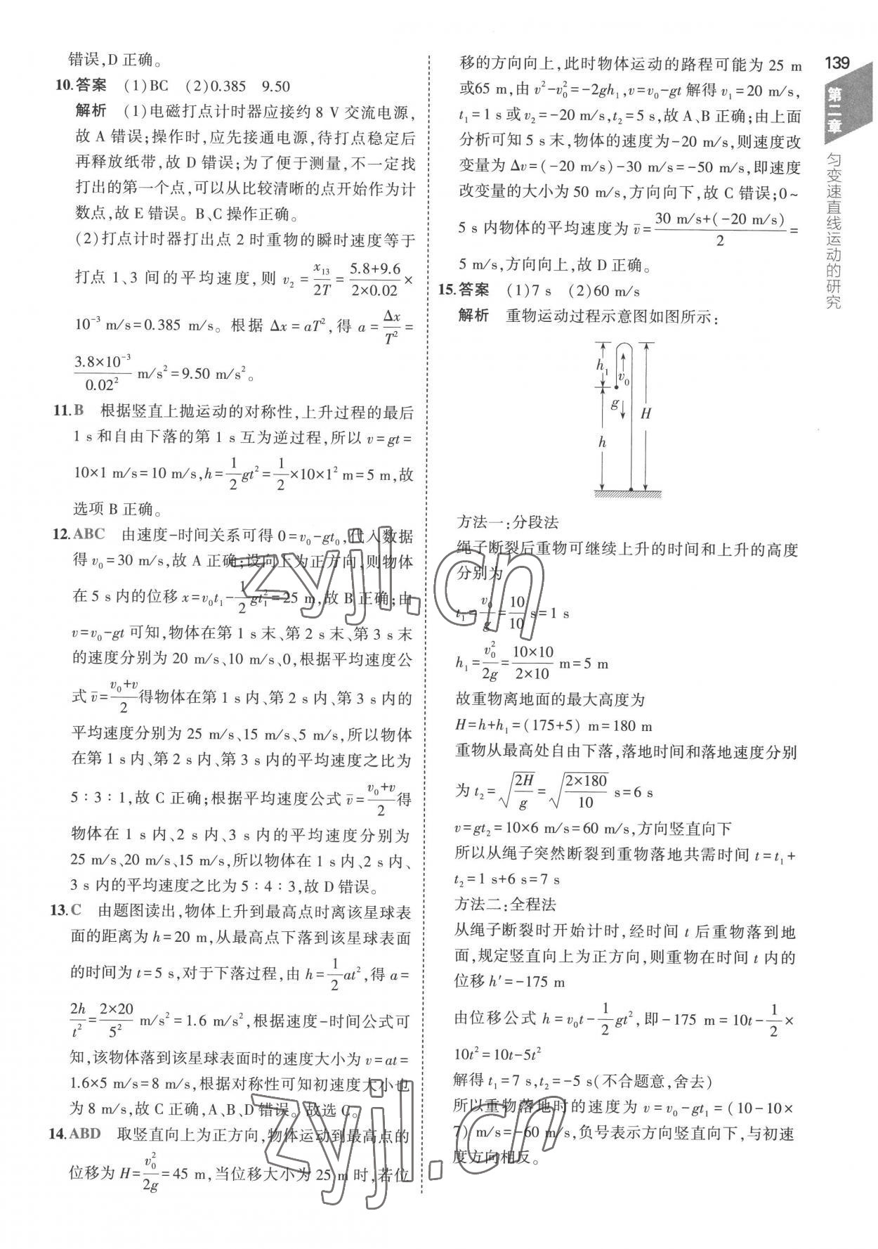 2022年5年高考3年模擬高中物理必修第一冊(cè)人教版 參考答案第19頁(yè)