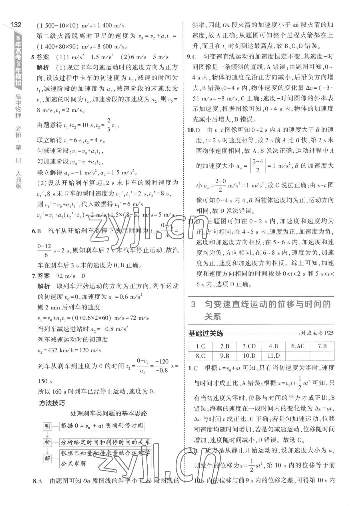 2022年5年高考3年模擬高中物理必修第一冊人教版 參考答案第12頁