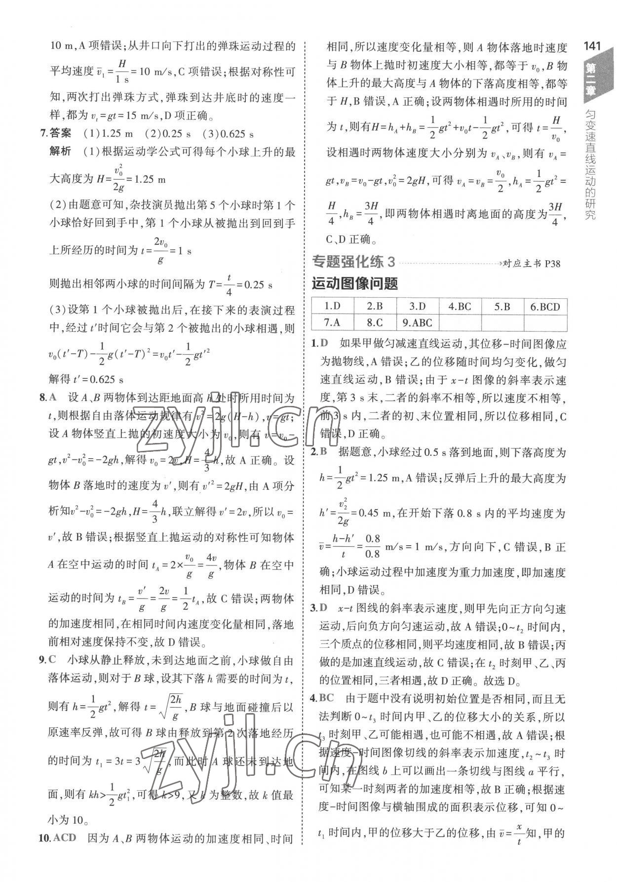 2022年5年高考3年模擬高中物理必修第一冊人教版 參考答案第21頁