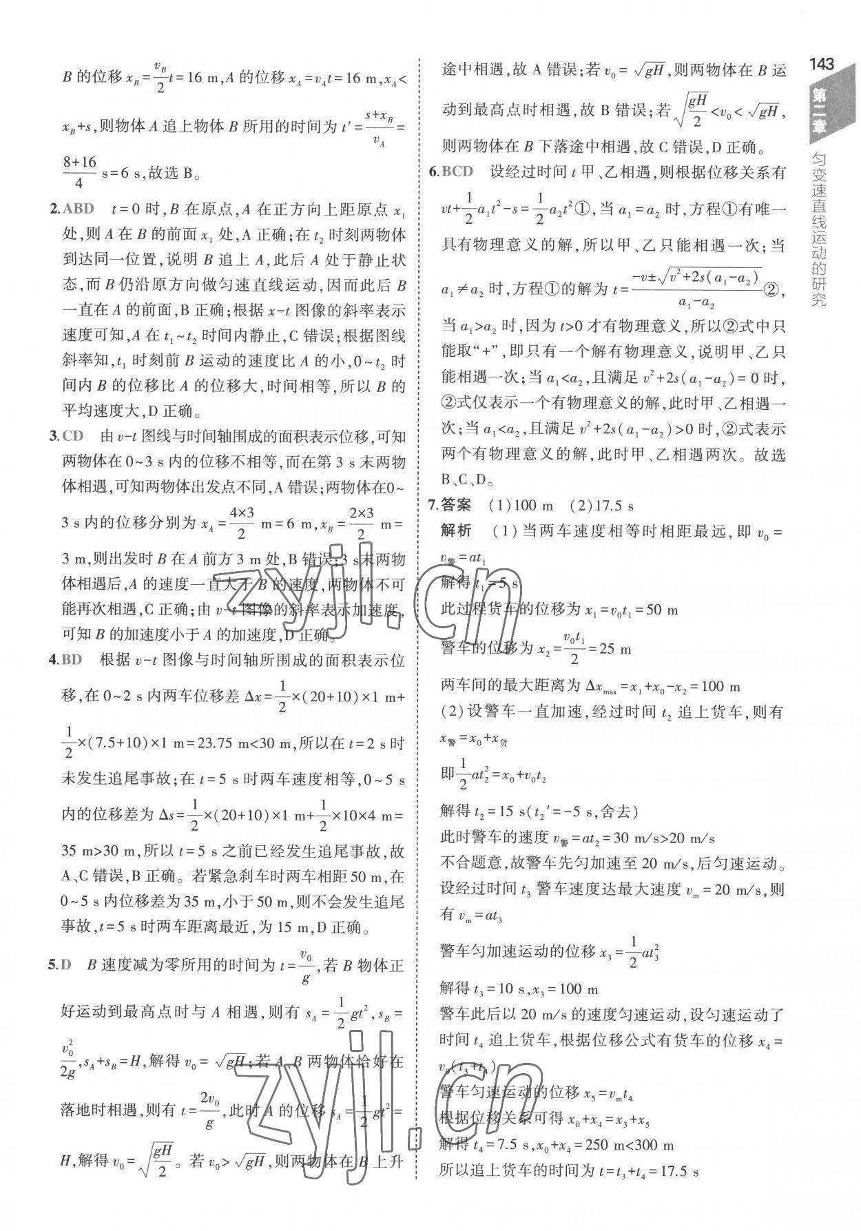 2022年5年高考3年模擬高中物理必修第一冊(cè)人教版 參考答案第23頁