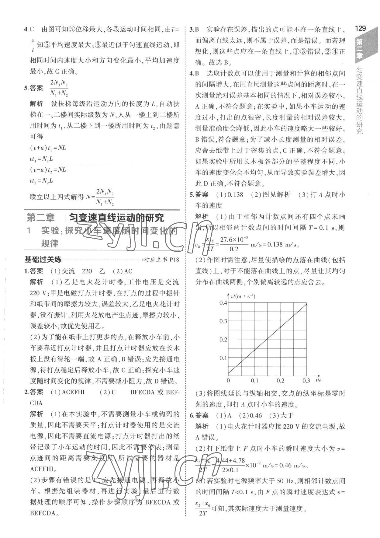 2022年5年高考3年模擬高中物理必修第一冊(cè)人教版 參考答案第9頁(yè)