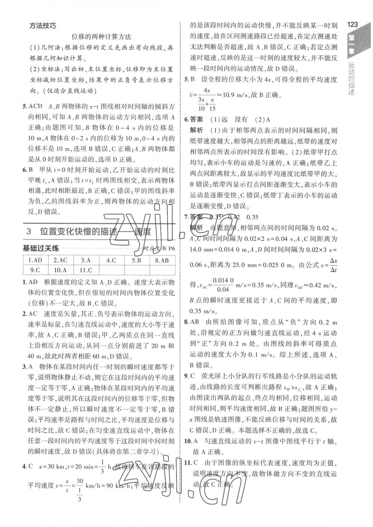 2022年5年高考3年模擬高中物理必修第一冊(cè)人教版 參考答案第3頁(yè)