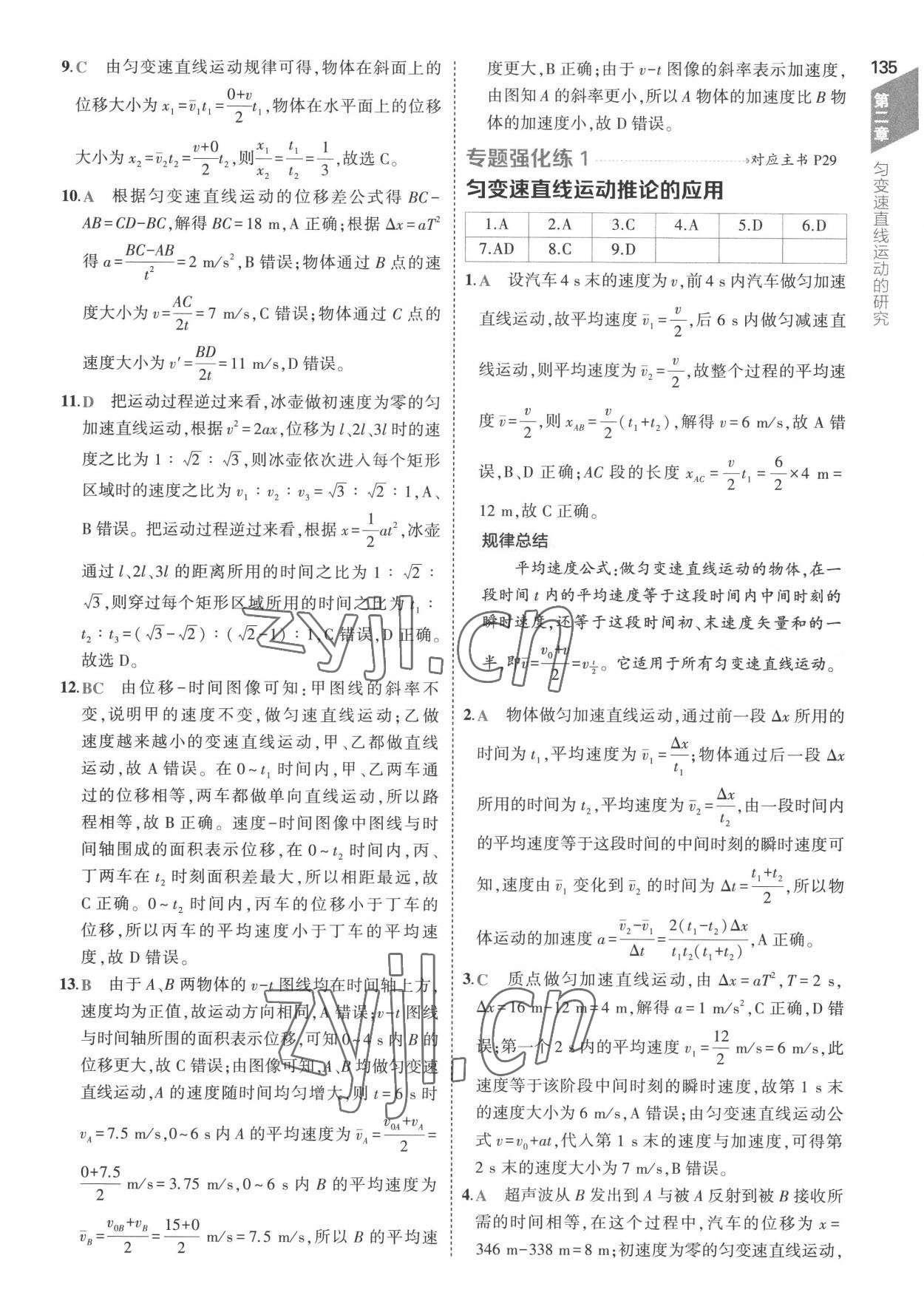 2022年5年高考3年模擬高中物理必修第一冊人教版 參考答案第15頁