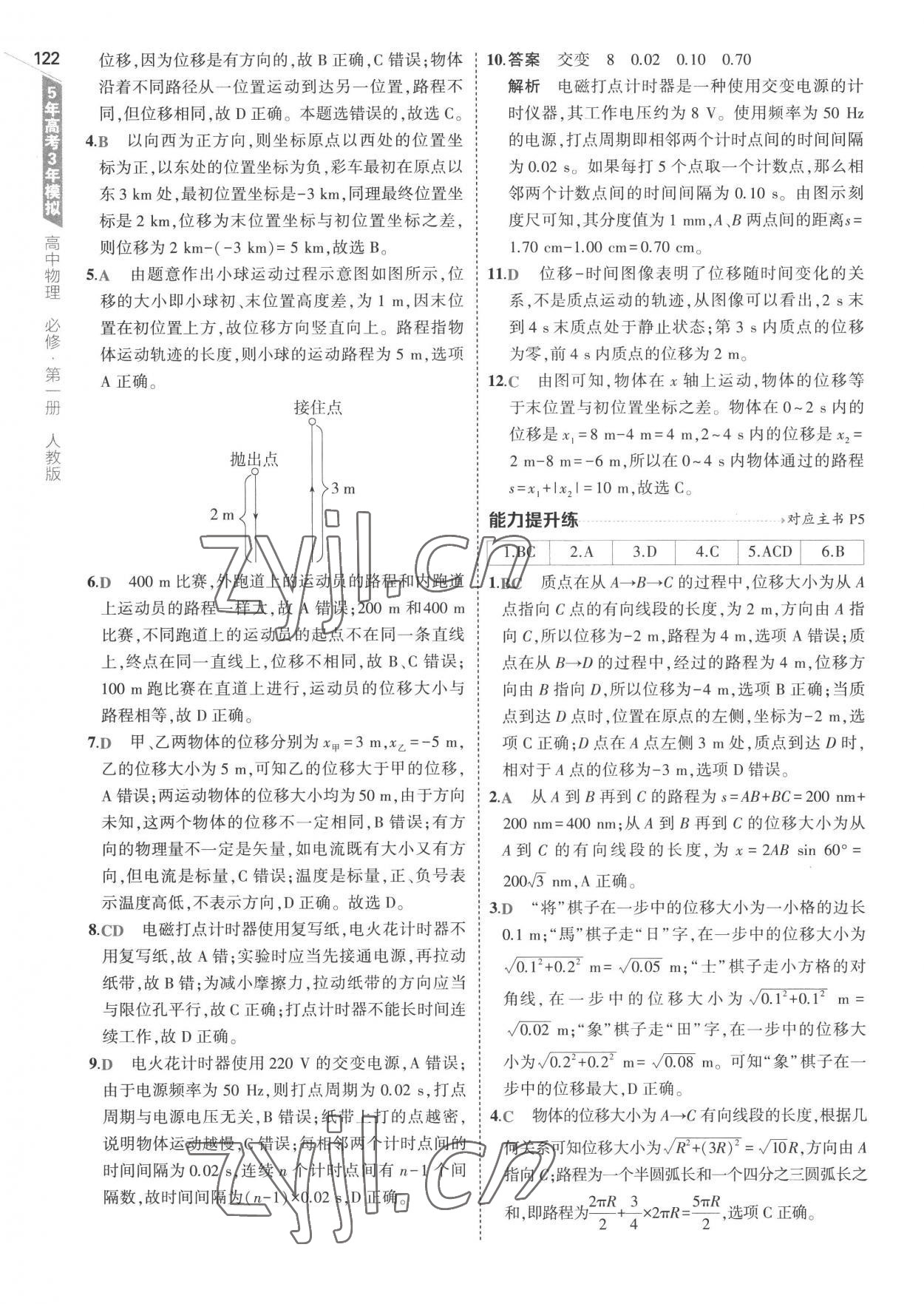 2022年5年高考3年模擬高中物理必修第一冊人教版 參考答案第2頁