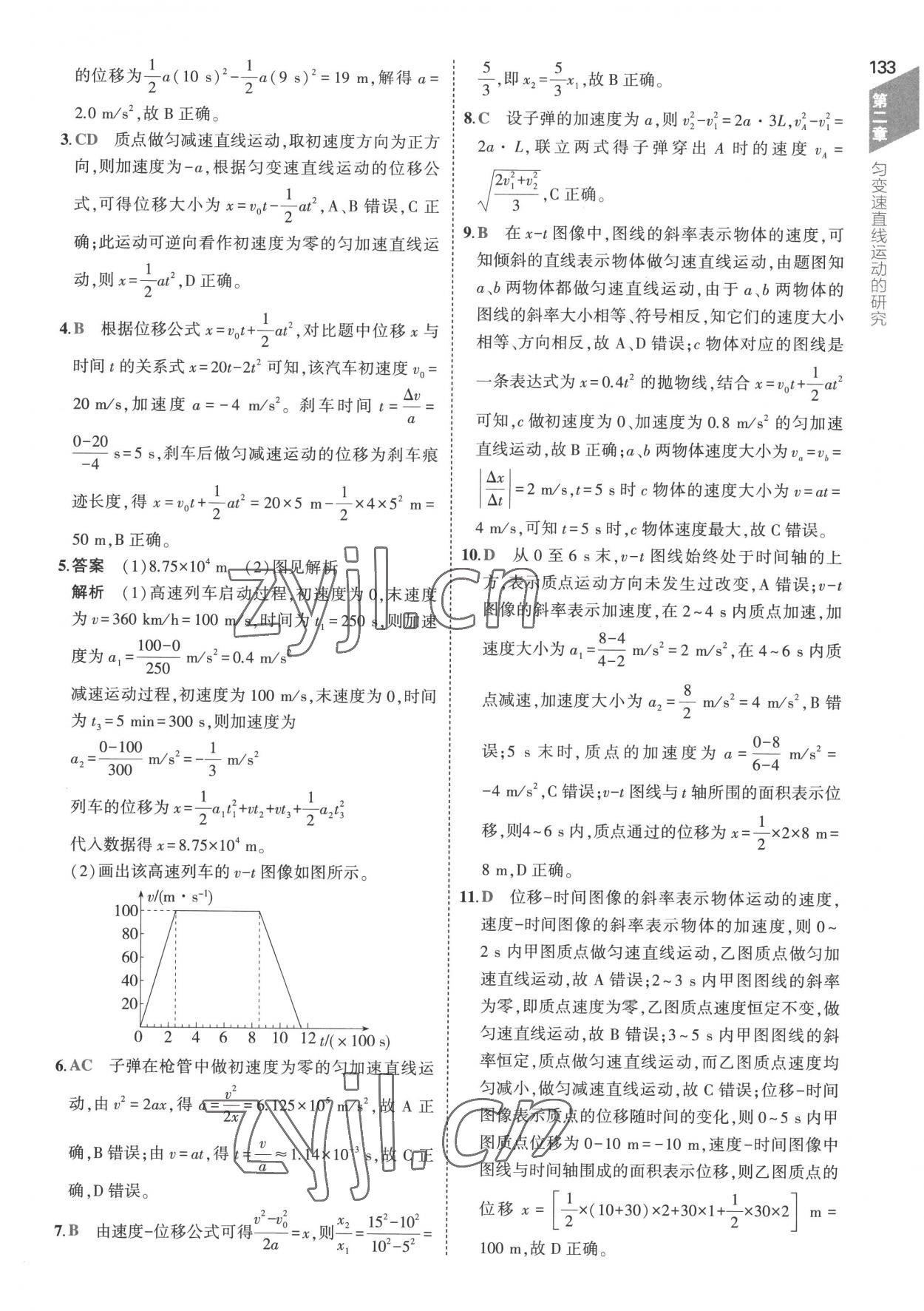 2022年5年高考3年模擬高中物理必修第一冊人教版 參考答案第13頁