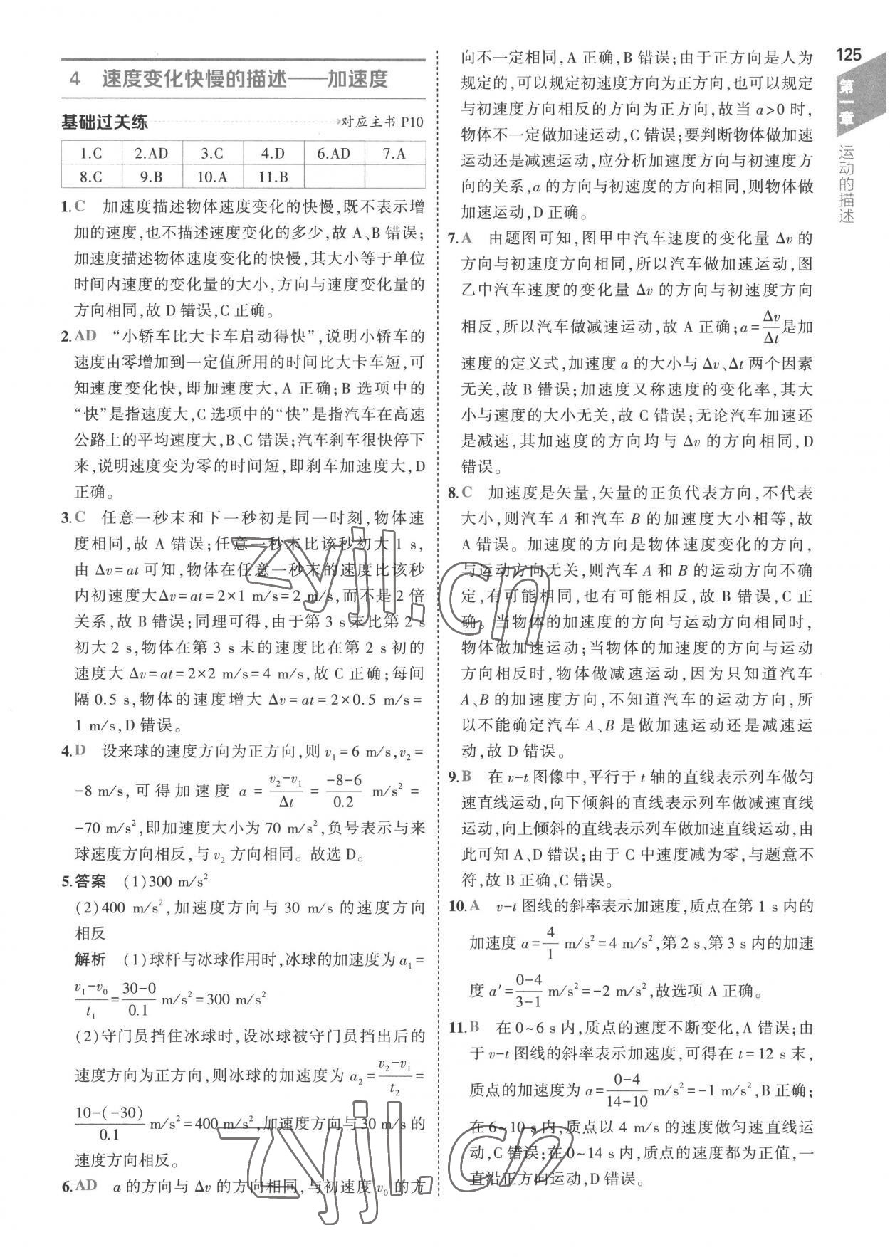 2022年5年高考3年模擬高中物理必修第一冊(cè)人教版 參考答案第5頁(yè)