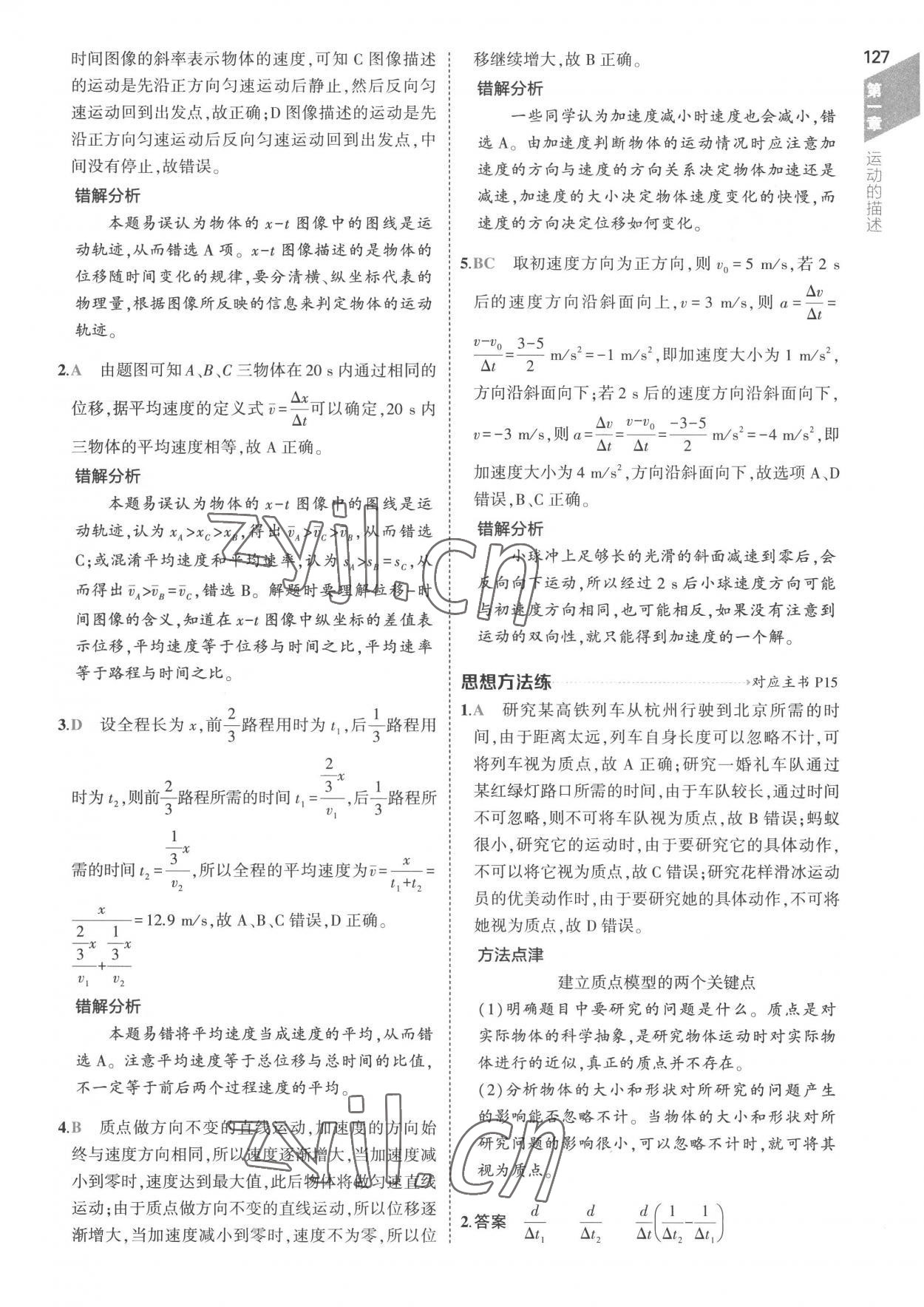 2022年5年高考3年模擬高中物理必修第一冊人教版 參考答案第7頁