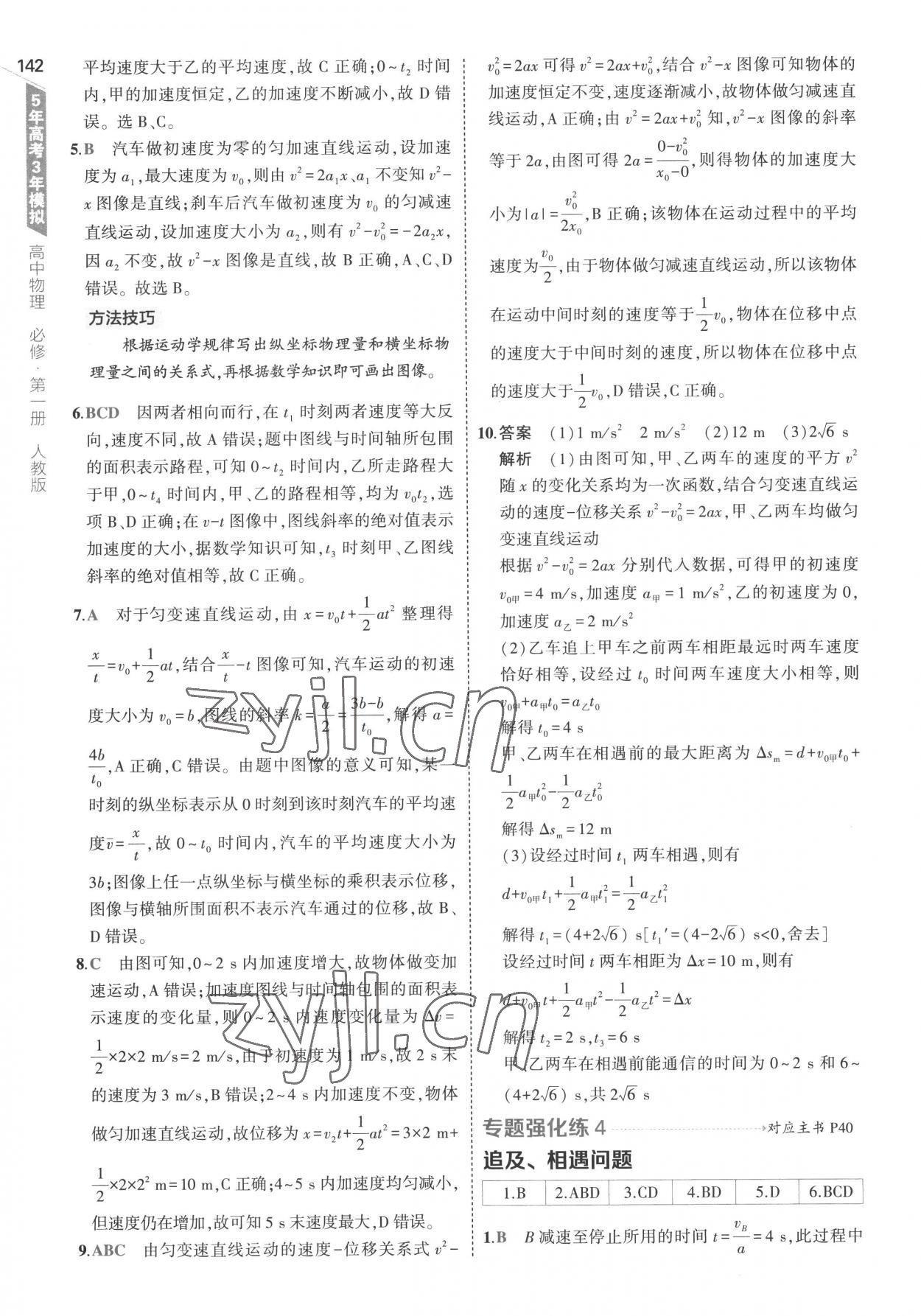 2022年5年高考3年模擬高中物理必修第一冊人教版 參考答案第22頁