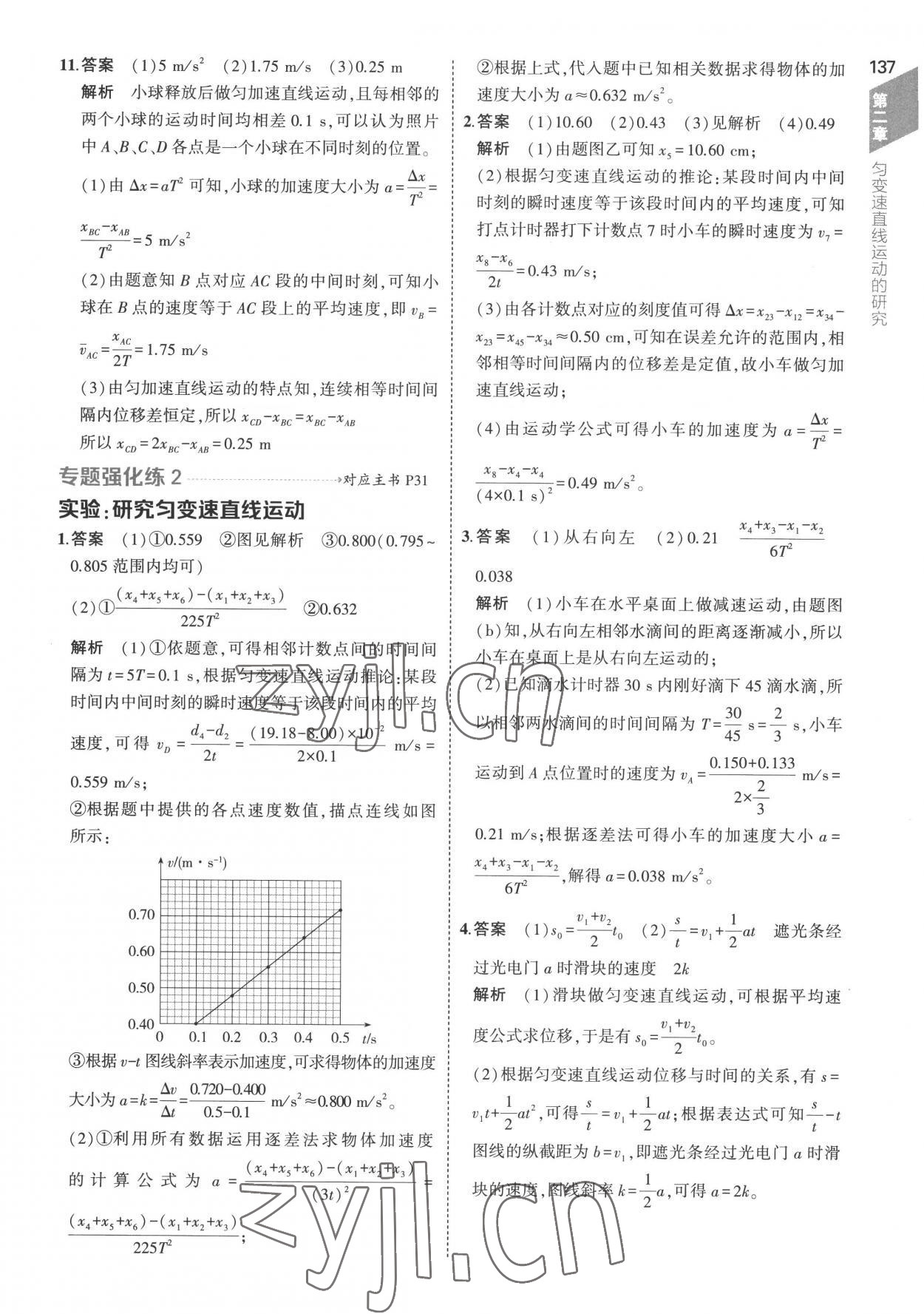 2022年5年高考3年模擬高中物理必修第一冊人教版 參考答案第17頁