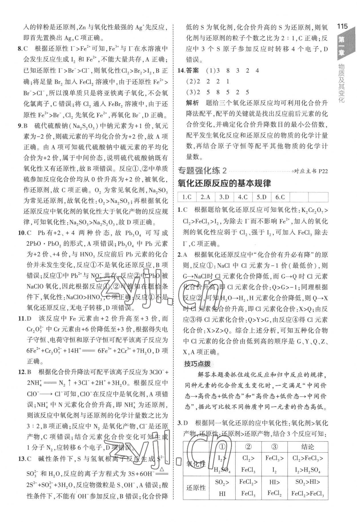 2022年5年高考3年模擬高中化學必修第一冊人教版 參考答案第11頁