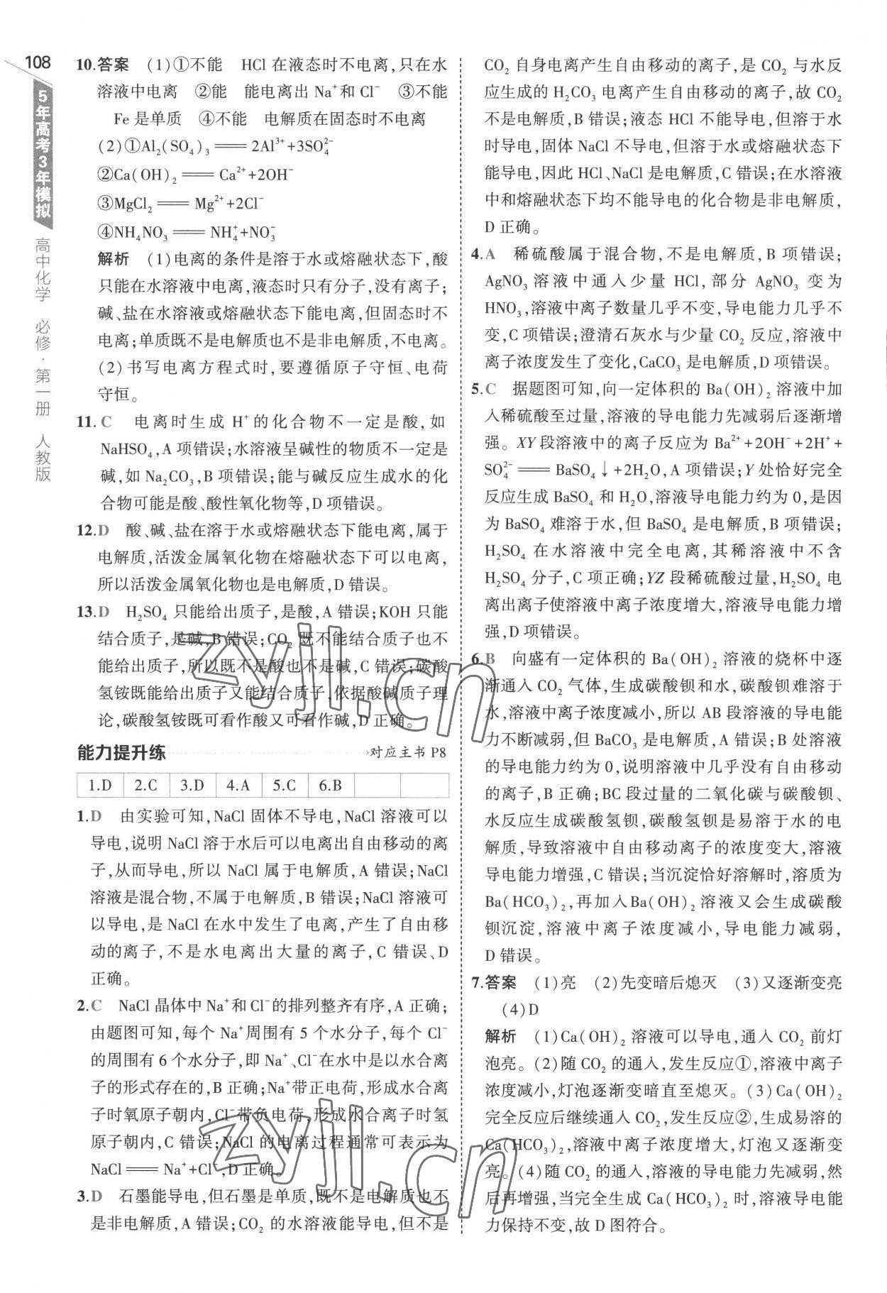 2022年5年高考3年模拟高中化学必修第一册人教版 参考答案第4页