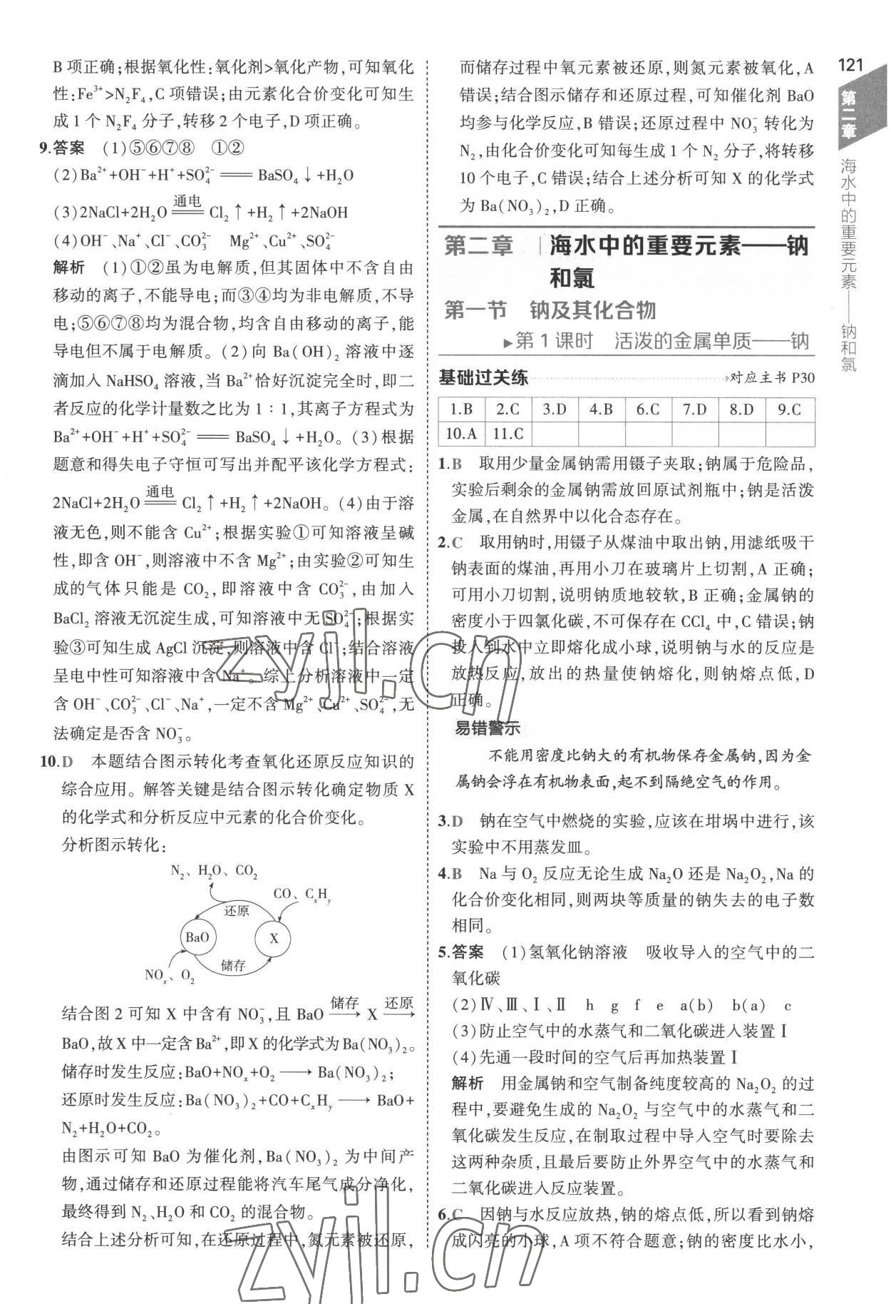 2022年5年高考3年模擬高中化學必修第一冊人教版 參考答案第17頁