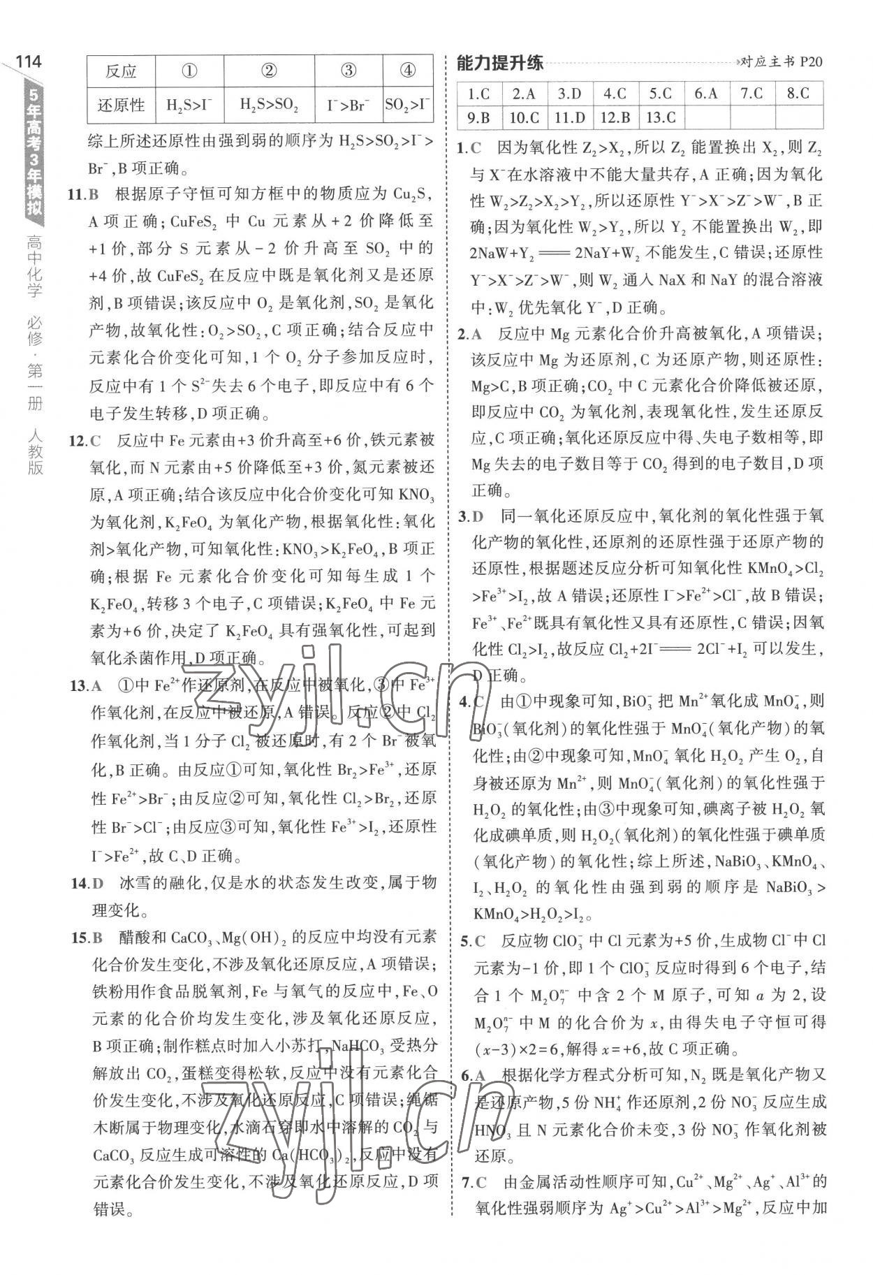 2022年5年高考3年模擬高中化學(xué)必修第一冊人教版 參考答案第10頁