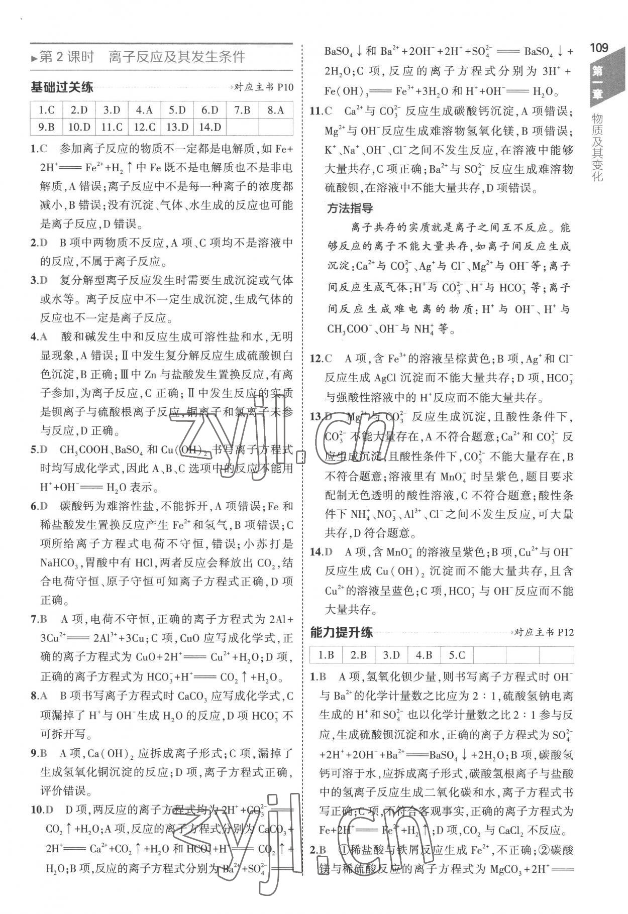 2022年5年高考3年模擬高中化學(xué)必修第一冊(cè)人教版 參考答案第5頁(yè)