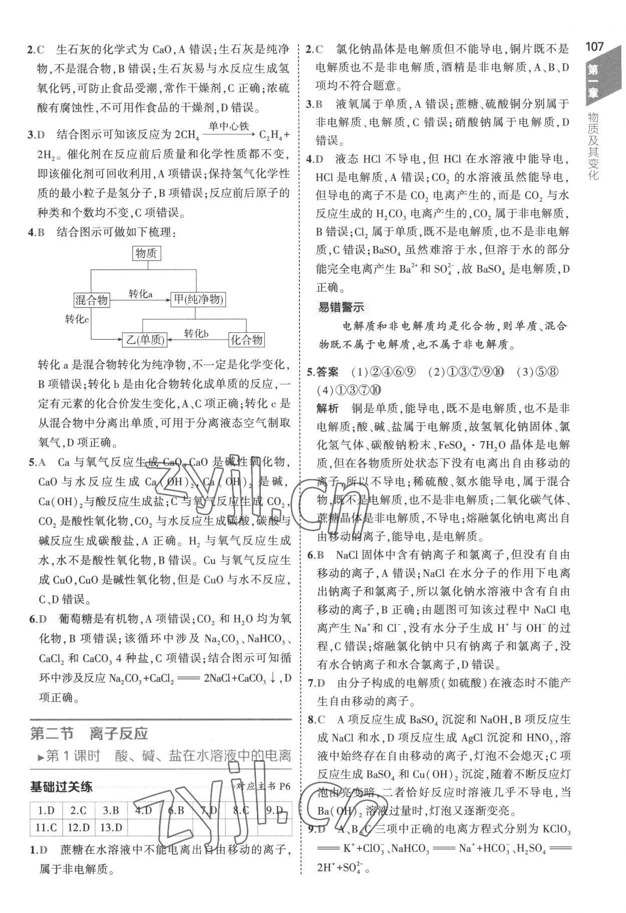 2022年5年高考3年模擬高中化學(xué)必修第一冊人教版 參考答案第3頁