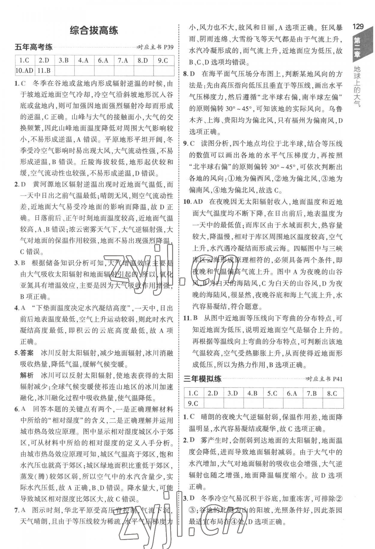 2022年5年高考3年模擬高中地理必修第一冊(cè)人教版 參考答案第17頁(yè)