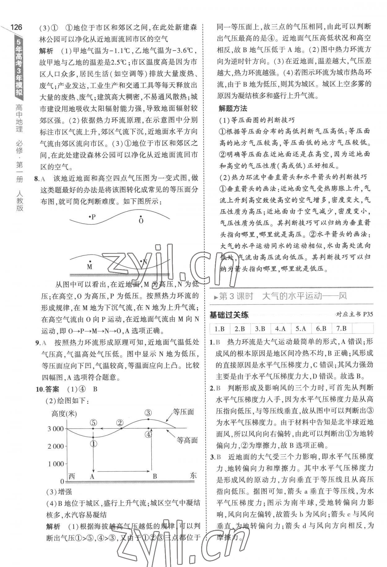 2022年5年高考3年模擬高中地理必修第一冊(cè)人教版 參考答案第14頁