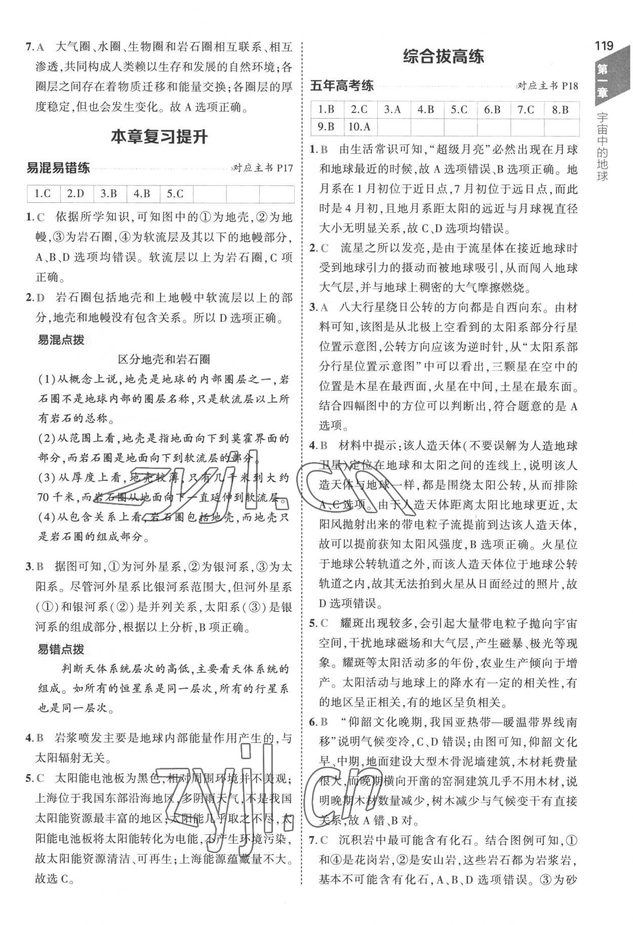 2022年5年高考3年模擬高中地理必修第一冊人教版 參考答案第7頁