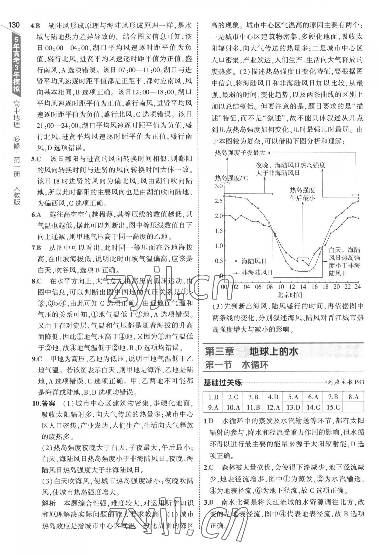 2022年5年高考3年模擬高中地理必修第一冊人教版 參考答案第18頁