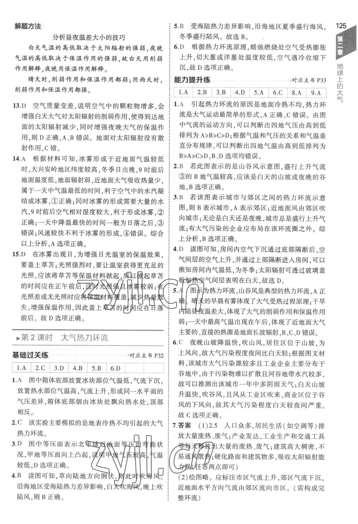 2022年5年高考3年模擬高中地理必修第一冊人教版 參考答案第13頁