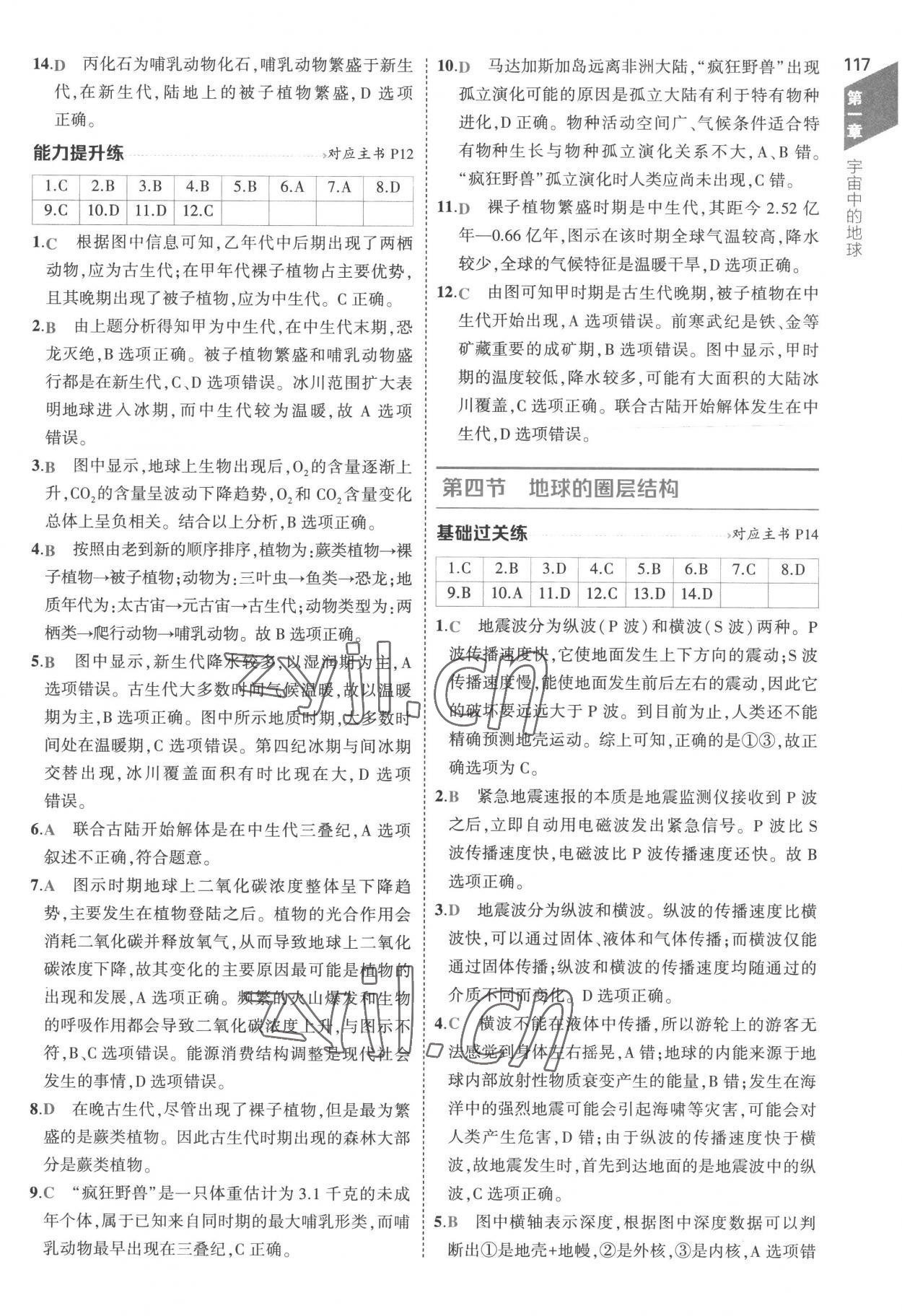 2022年5年高考3年模擬高中地理必修第一冊(cè)人教版 參考答案第5頁(yè)