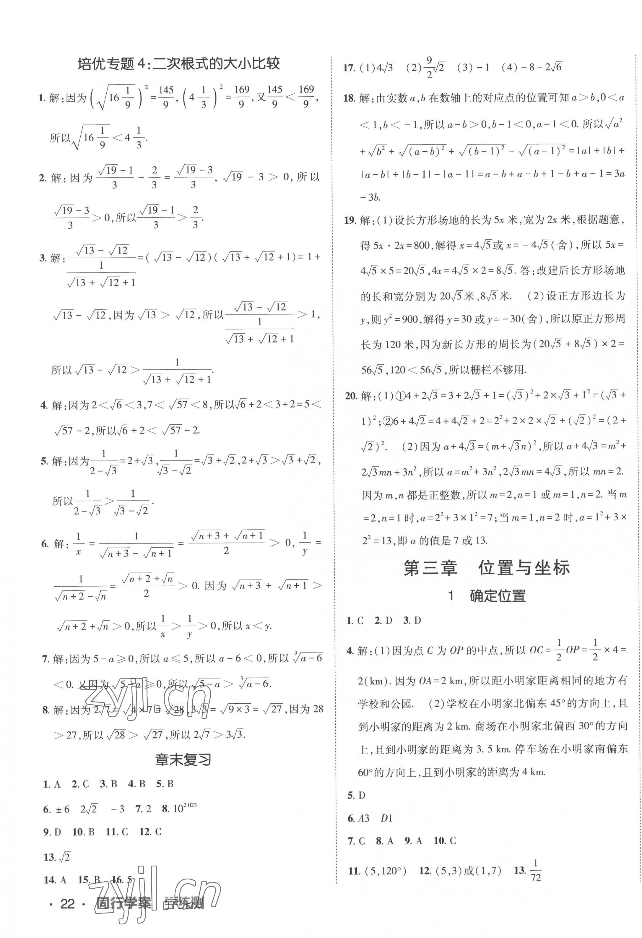 2022年同行學(xué)案學(xué)練測八年級數(shù)學(xué)上冊北師大版 第7頁