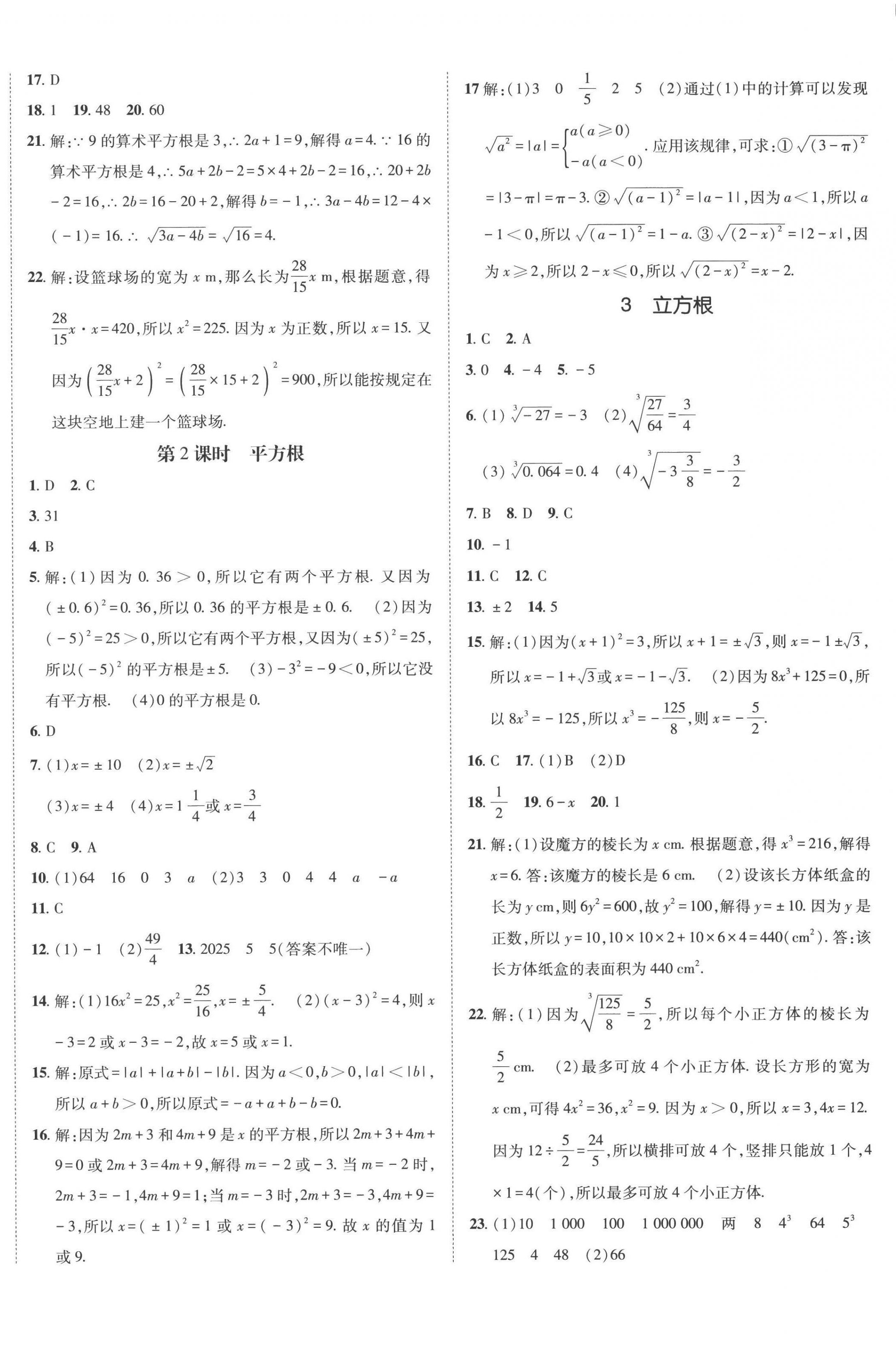 2022年同行學(xué)案學(xué)練測八年級數(shù)學(xué)上冊北師大版 第4頁