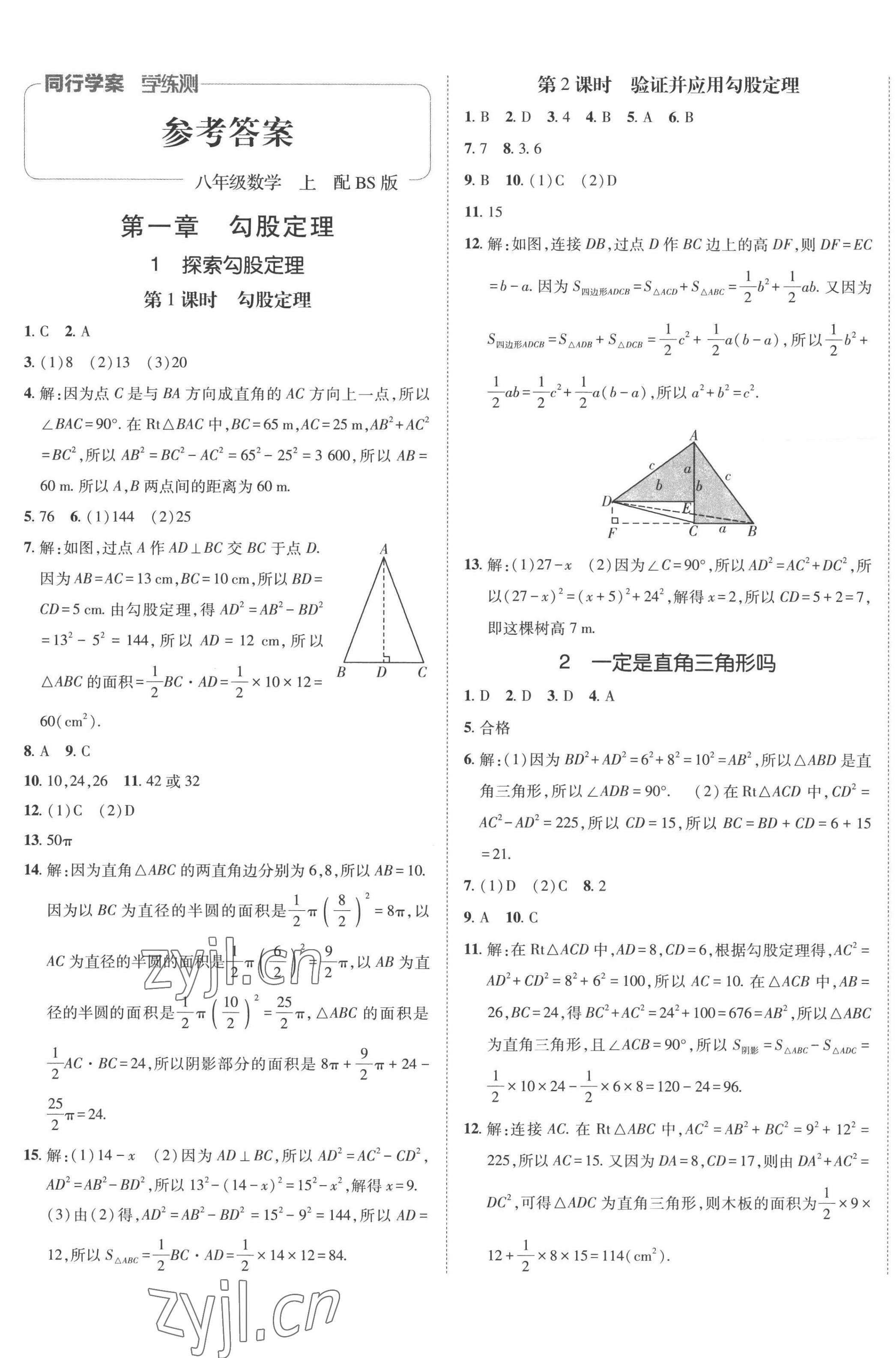 2022年同行学案学练测八年级数学上册北师大版 第1页