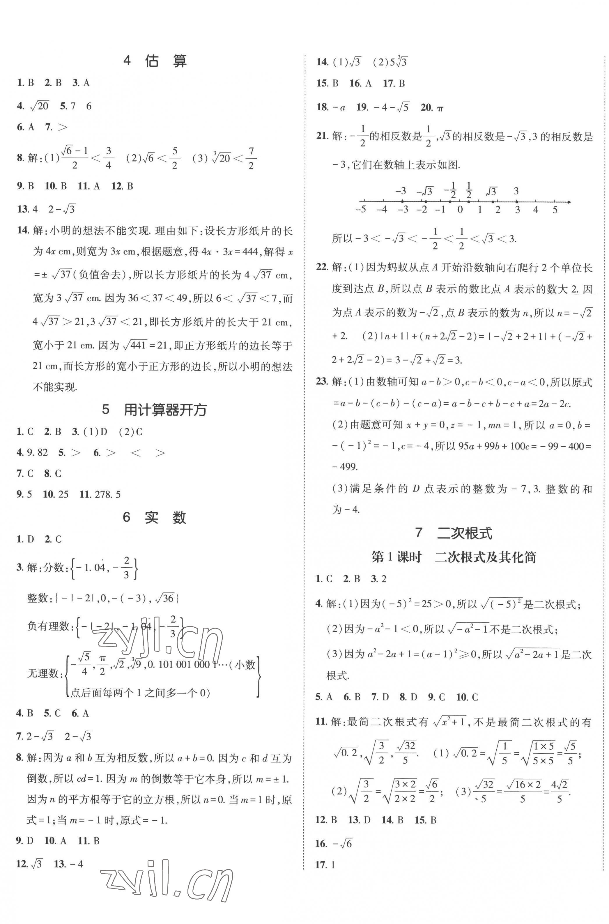 2022年同行學(xué)案學(xué)練測(cè)八年級(jí)數(shù)學(xué)上冊(cè)北師大版 第5頁(yè)