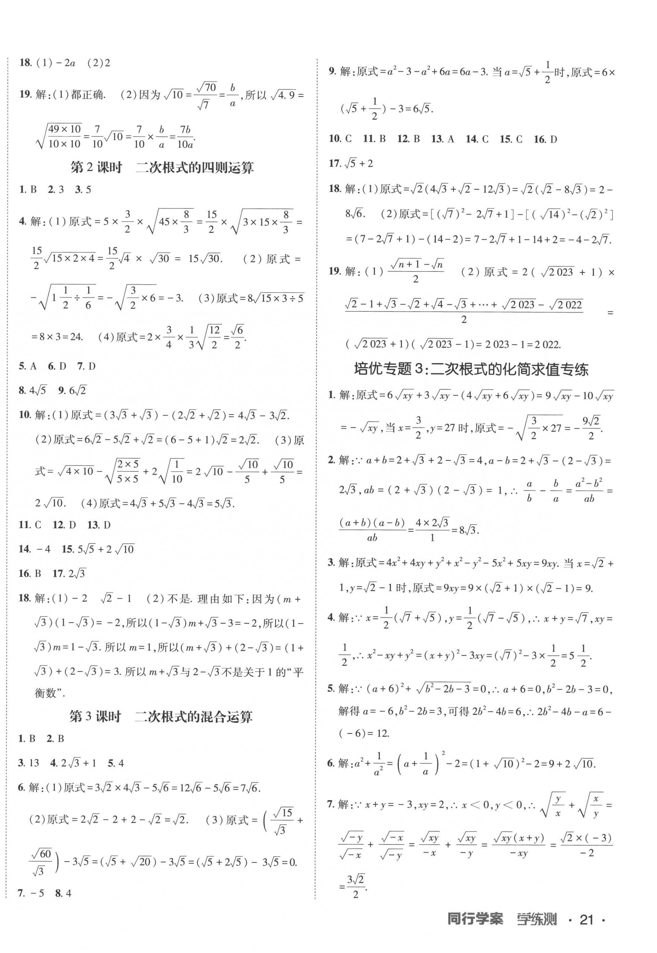 2022年同行學(xué)案學(xué)練測八年級數(shù)學(xué)上冊北師大版 第6頁