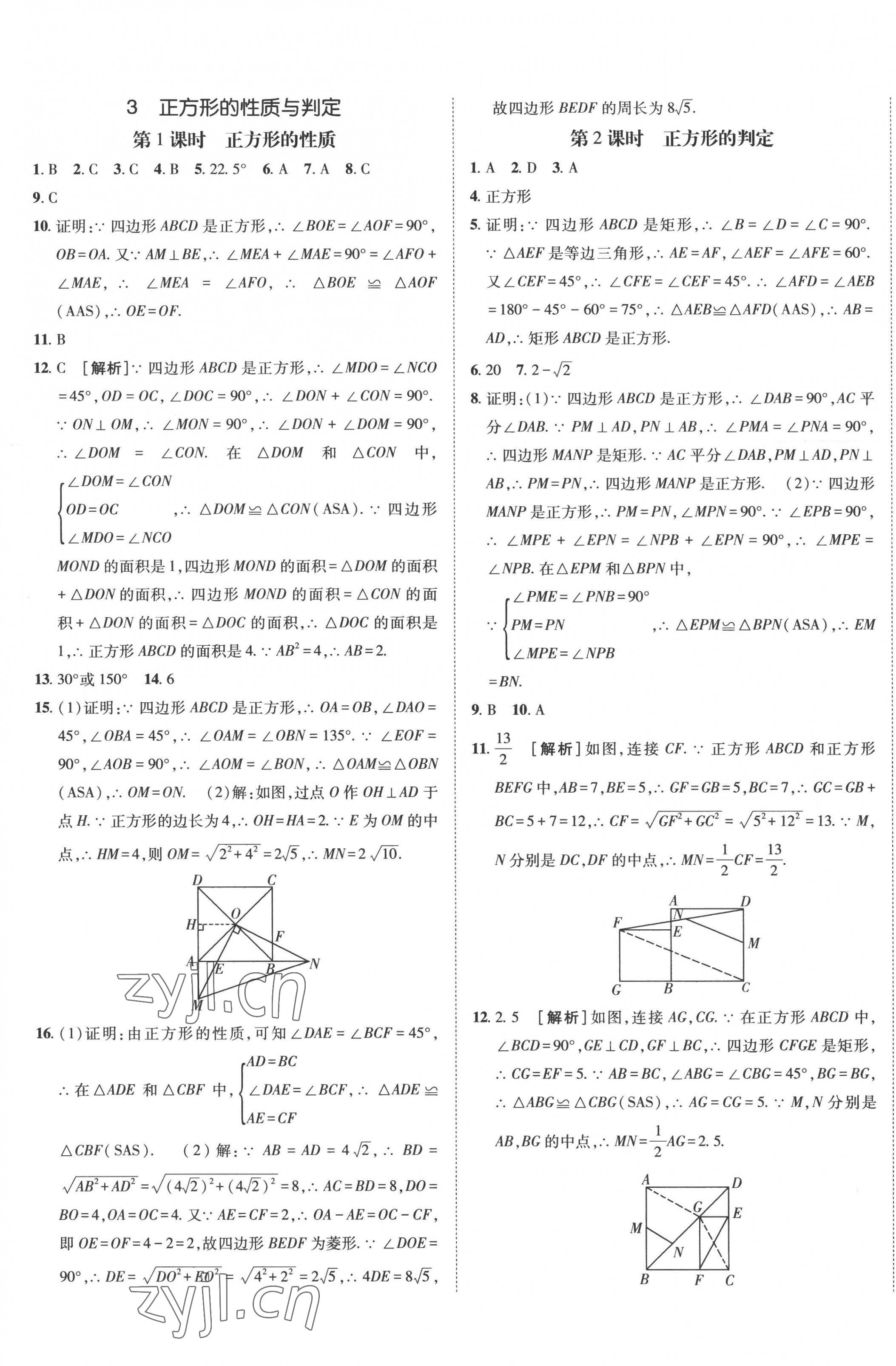 2022年同行學(xué)案學(xué)練測九年級數(shù)學(xué)上冊北師大版 第5頁