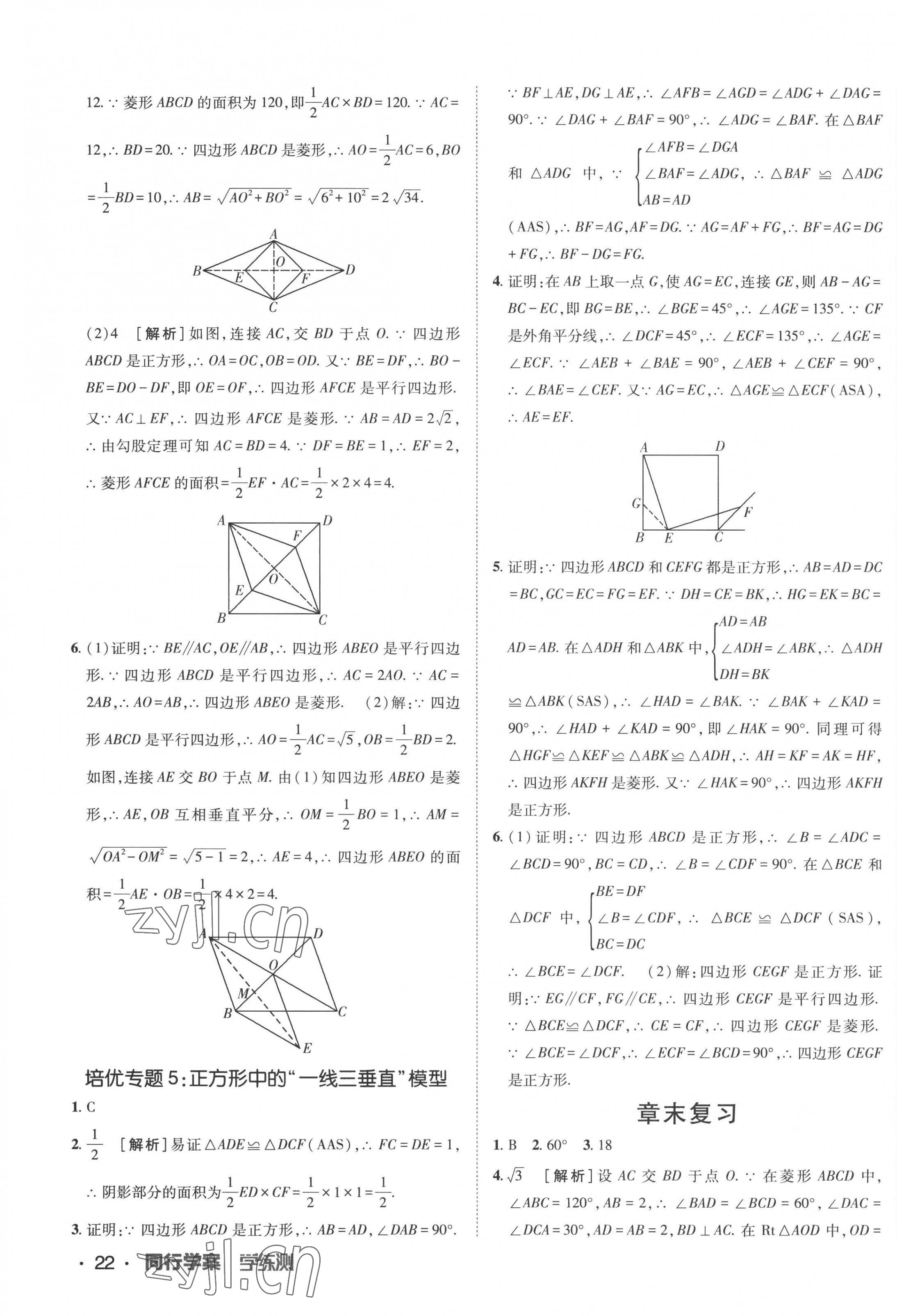 2022年同行學(xué)案學(xué)練測(cè)九年級(jí)數(shù)學(xué)上冊(cè)北師大版 第7頁(yè)