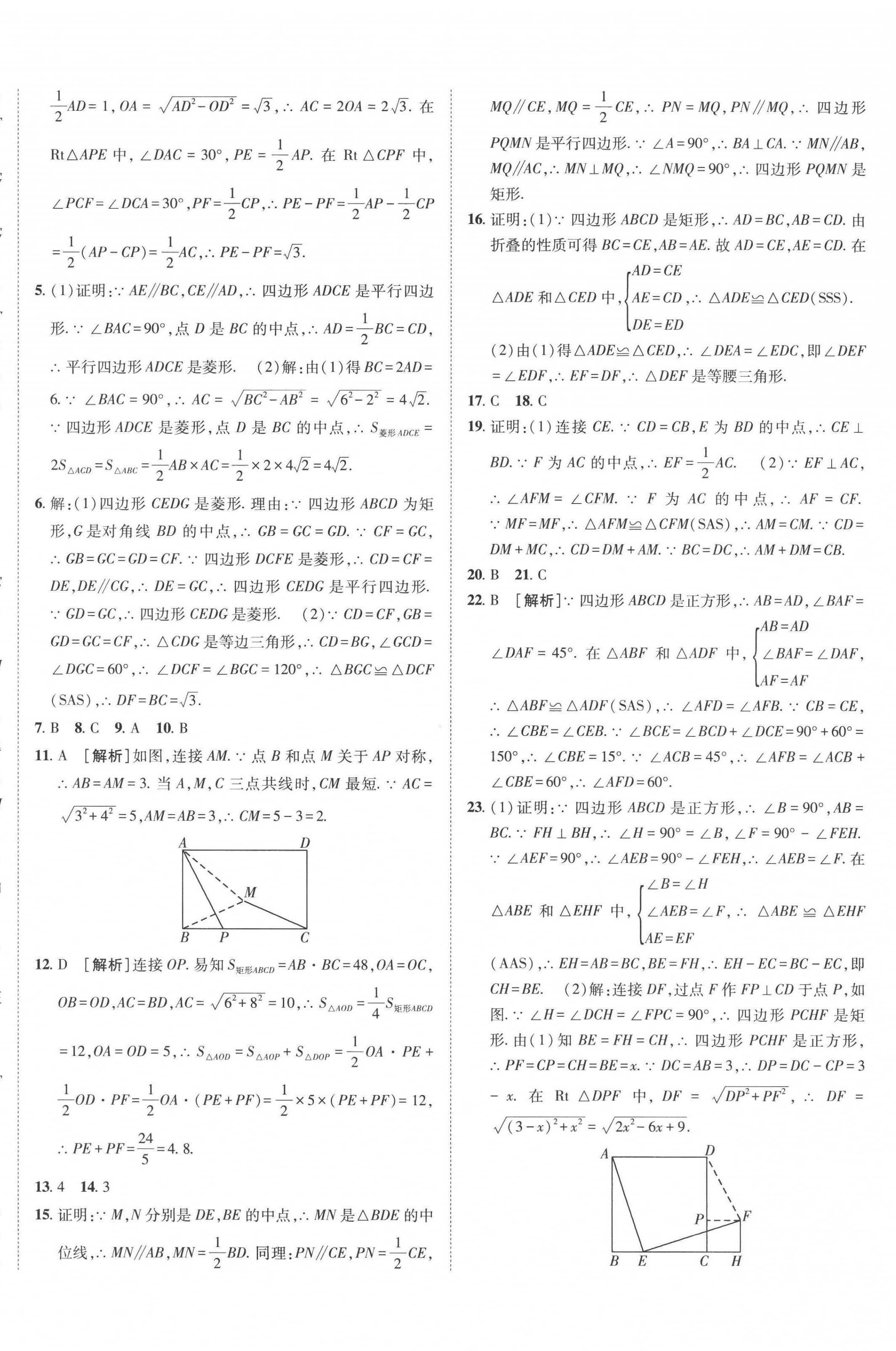 2022年同行學(xué)案學(xué)練測九年級數(shù)學(xué)上冊北師大版 第8頁