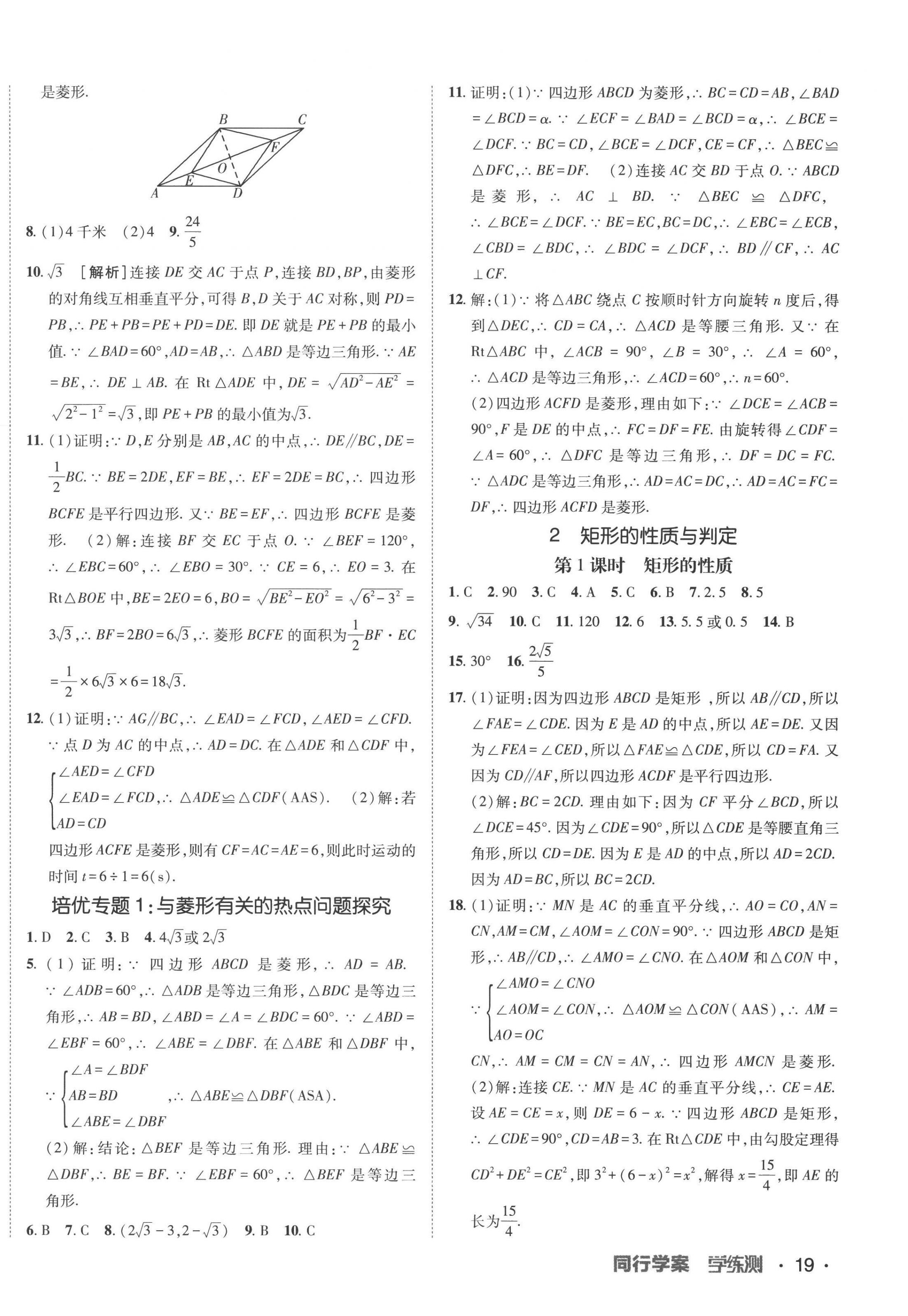 2022年同行學案學練測九年級數學上冊北師大版 第2頁