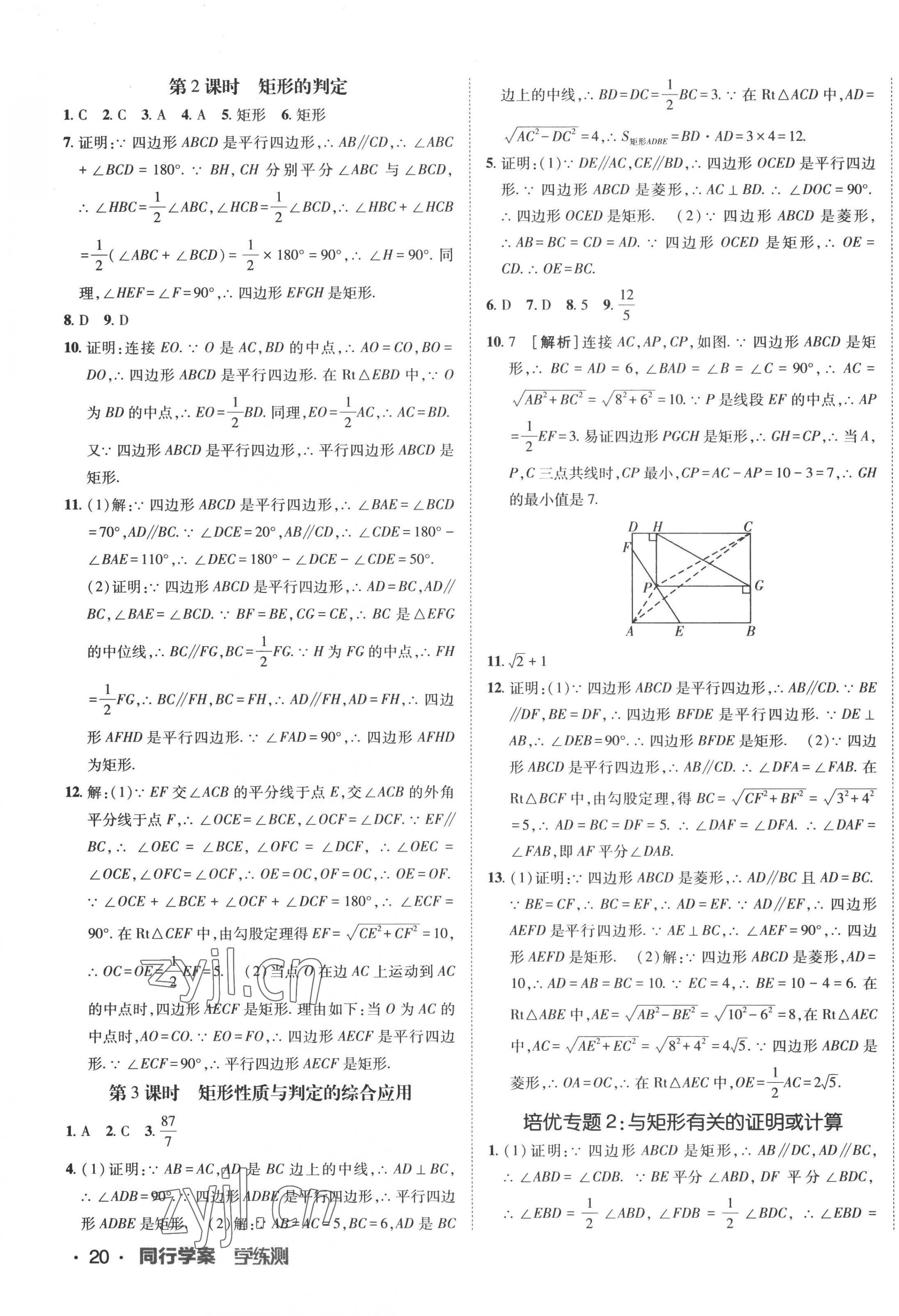 2022年同行學(xué)案學(xué)練測(cè)九年級(jí)數(shù)學(xué)上冊(cè)北師大版 第3頁