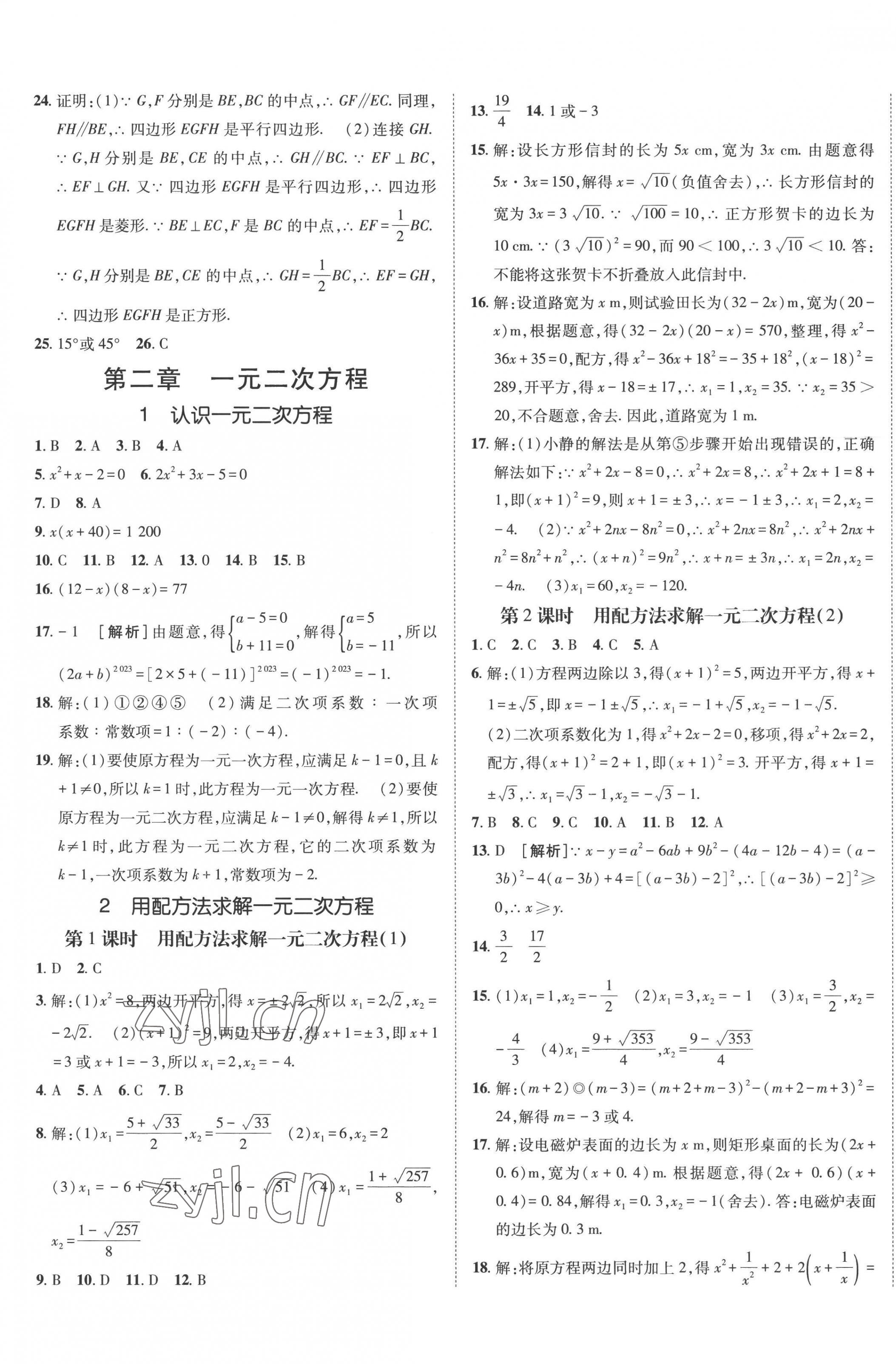 2022年同行學(xué)案學(xué)練測九年級數(shù)學(xué)上冊北師大版 第9頁