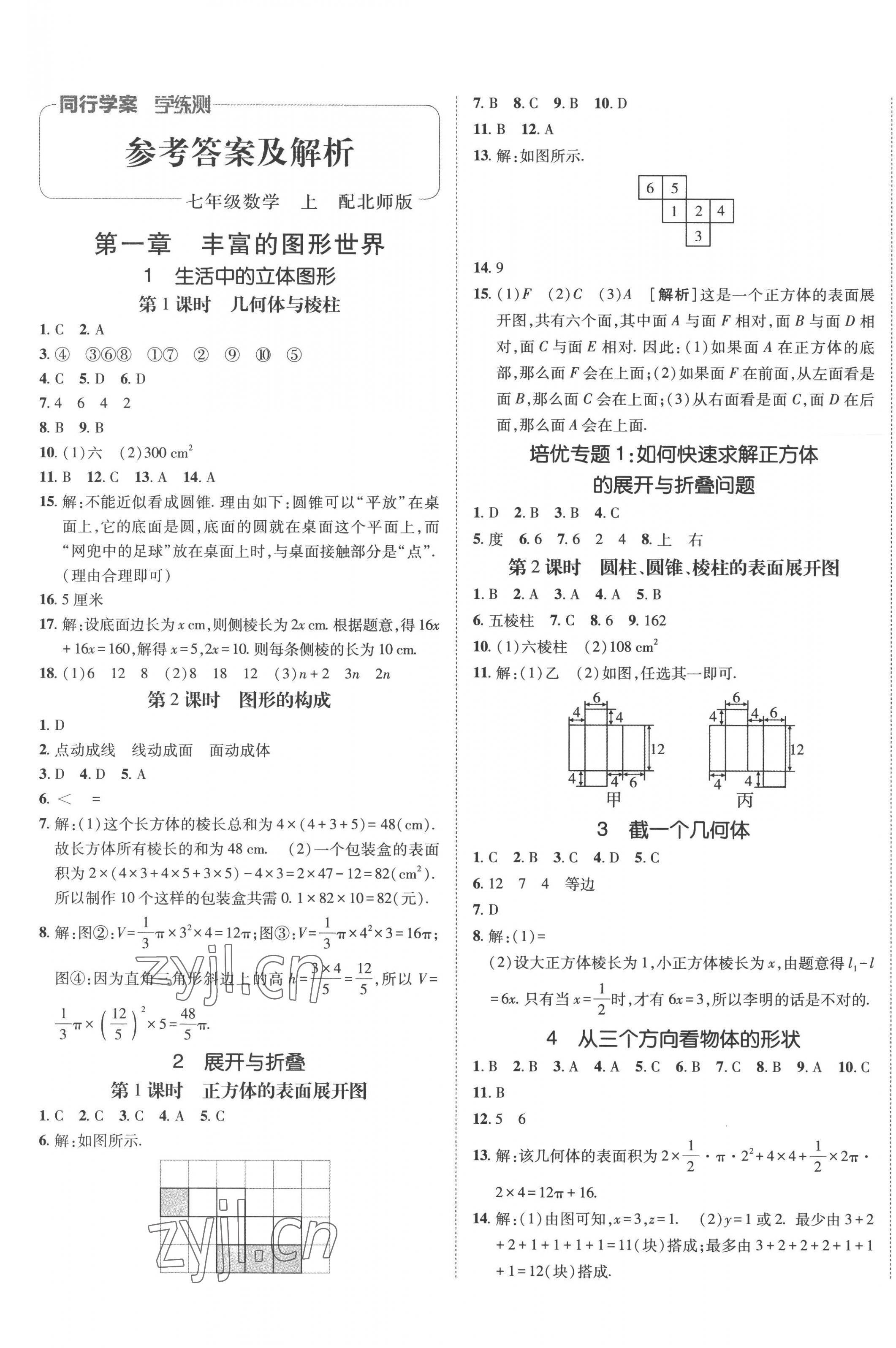 2022年同行学案学练测七年级数学上册北师大版 第1页